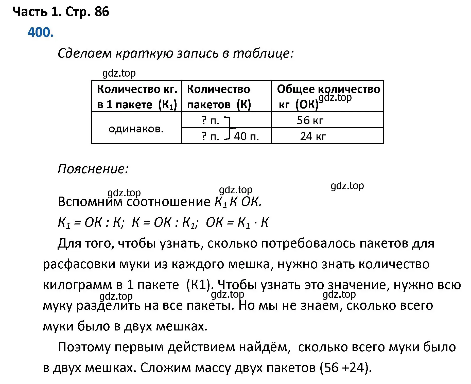 Решение номер 400 (страница 86) гдз по математике 4 класс Моро, Бантова, учебник 1 часть