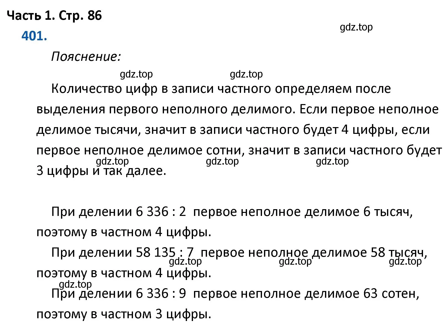 Решение номер 401 (страница 86) гдз по математике 4 класс Моро, Бантова, учебник 1 часть