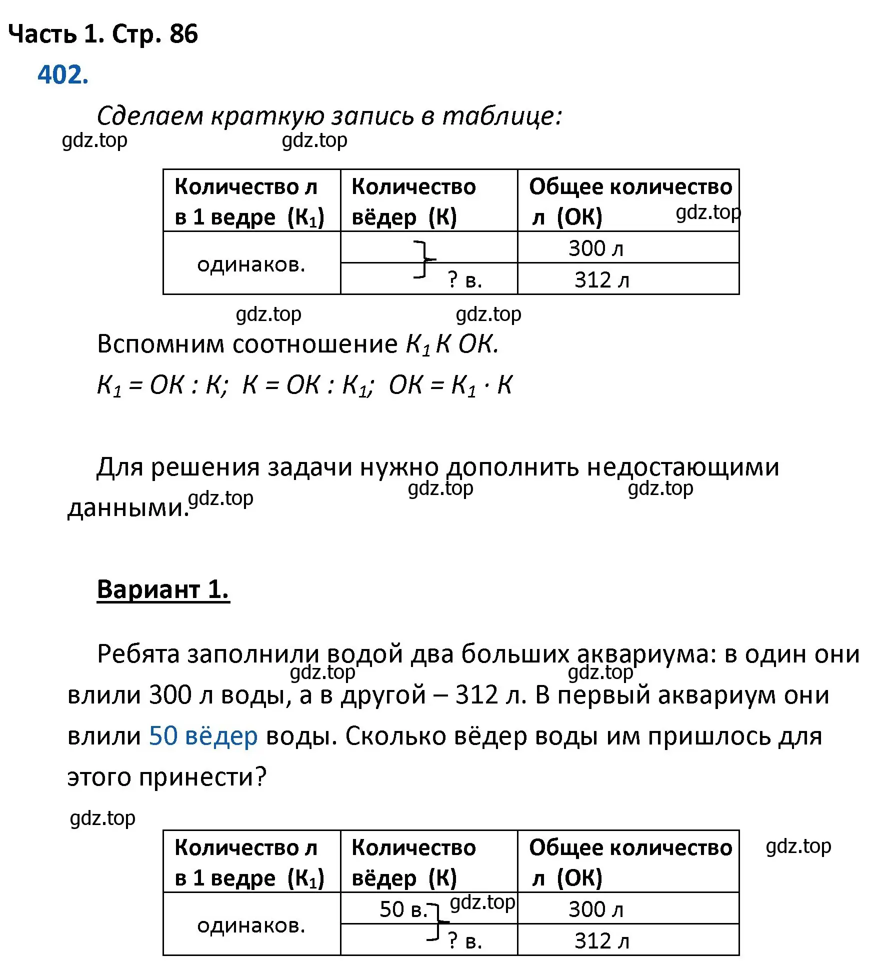 Решение номер 402 (страница 86) гдз по математике 4 класс Моро, Бантова, учебник 1 часть