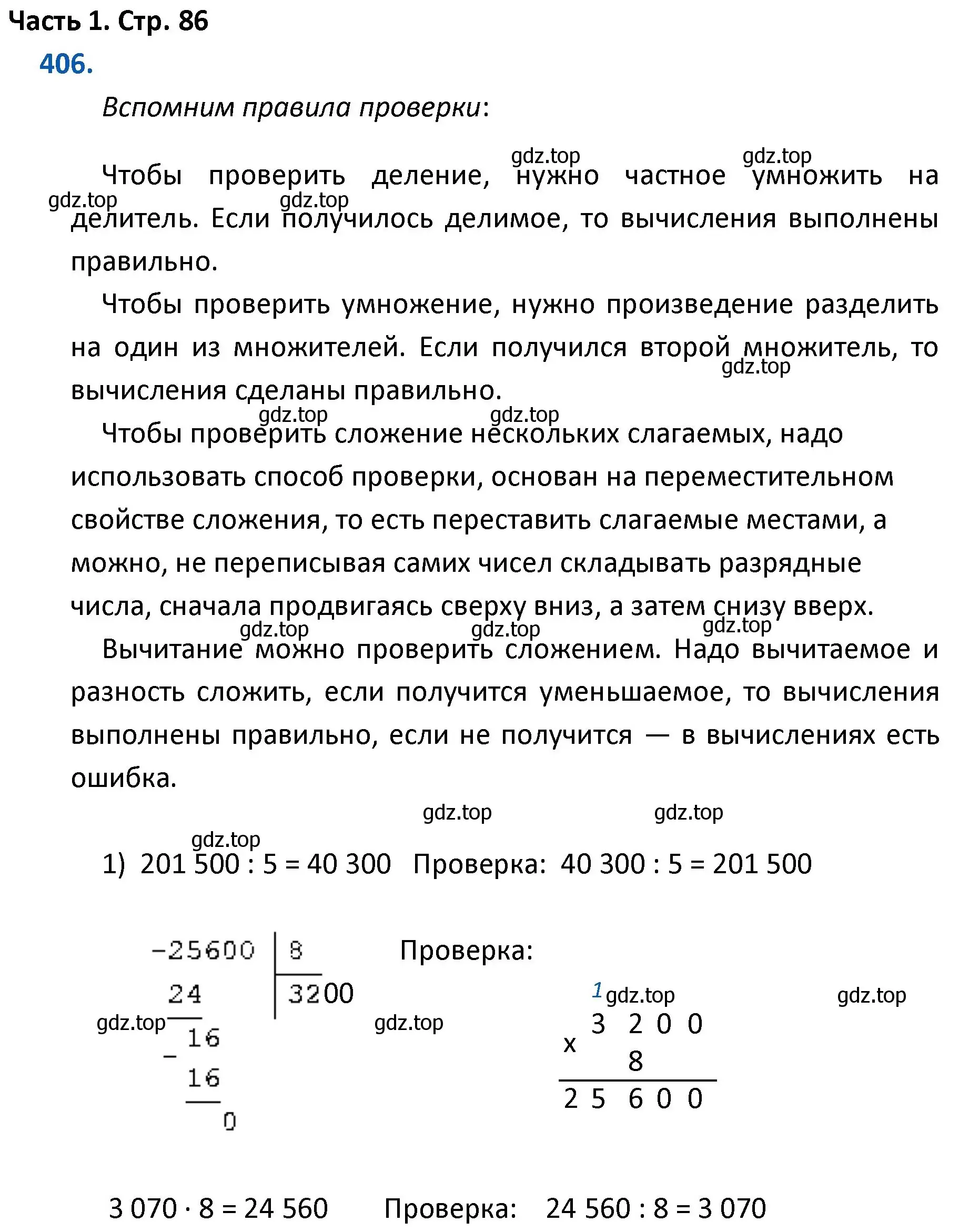 Решение номер 406 (страница 86) гдз по математике 4 класс Моро, Бантова, учебник 1 часть