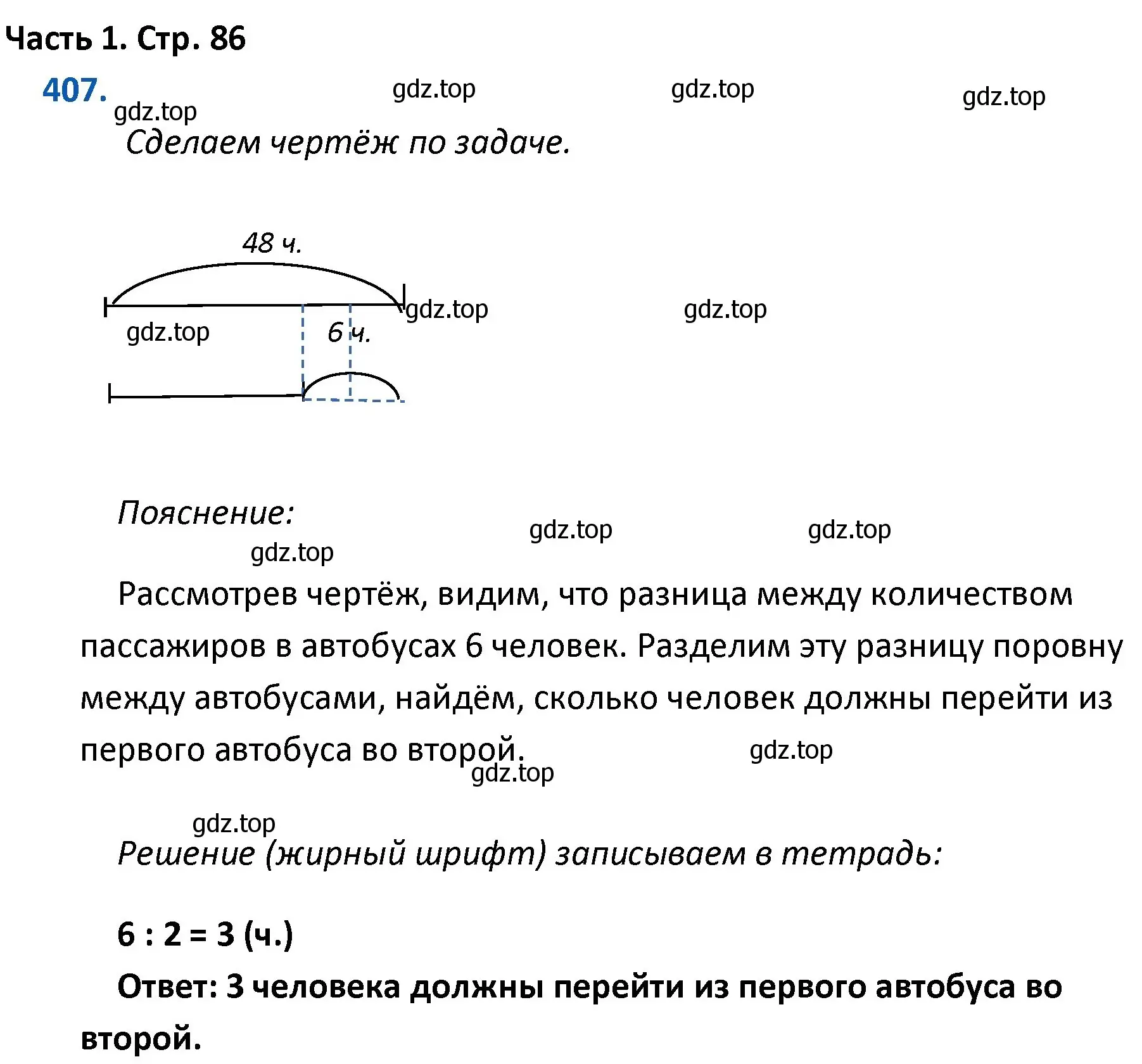 Решение номер 407 (страница 86) гдз по математике 4 класс Моро, Бантова, учебник 1 часть