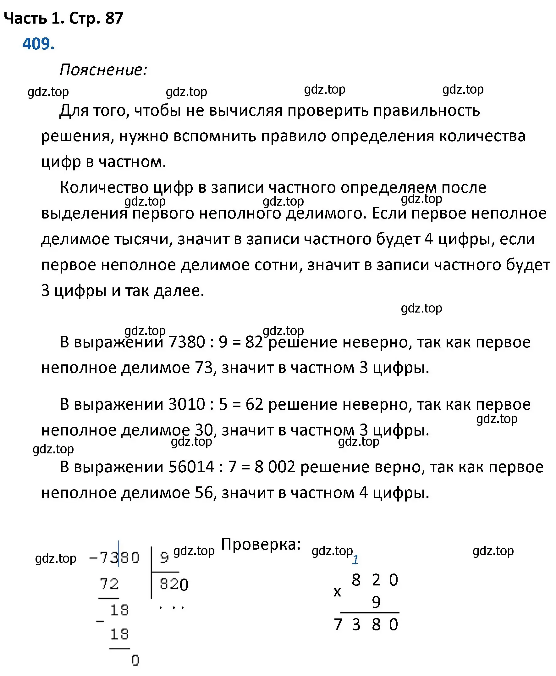 Решение номер 409 (страница 87) гдз по математике 4 класс Моро, Бантова, учебник 1 часть