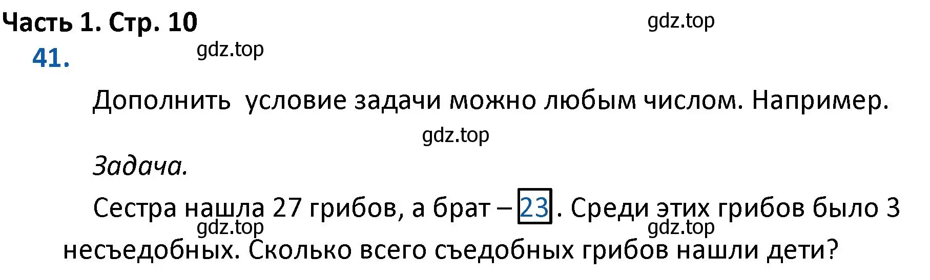 Решение номер 41 (страница 10) гдз по математике 4 класс Моро, Бантова, учебник 1 часть