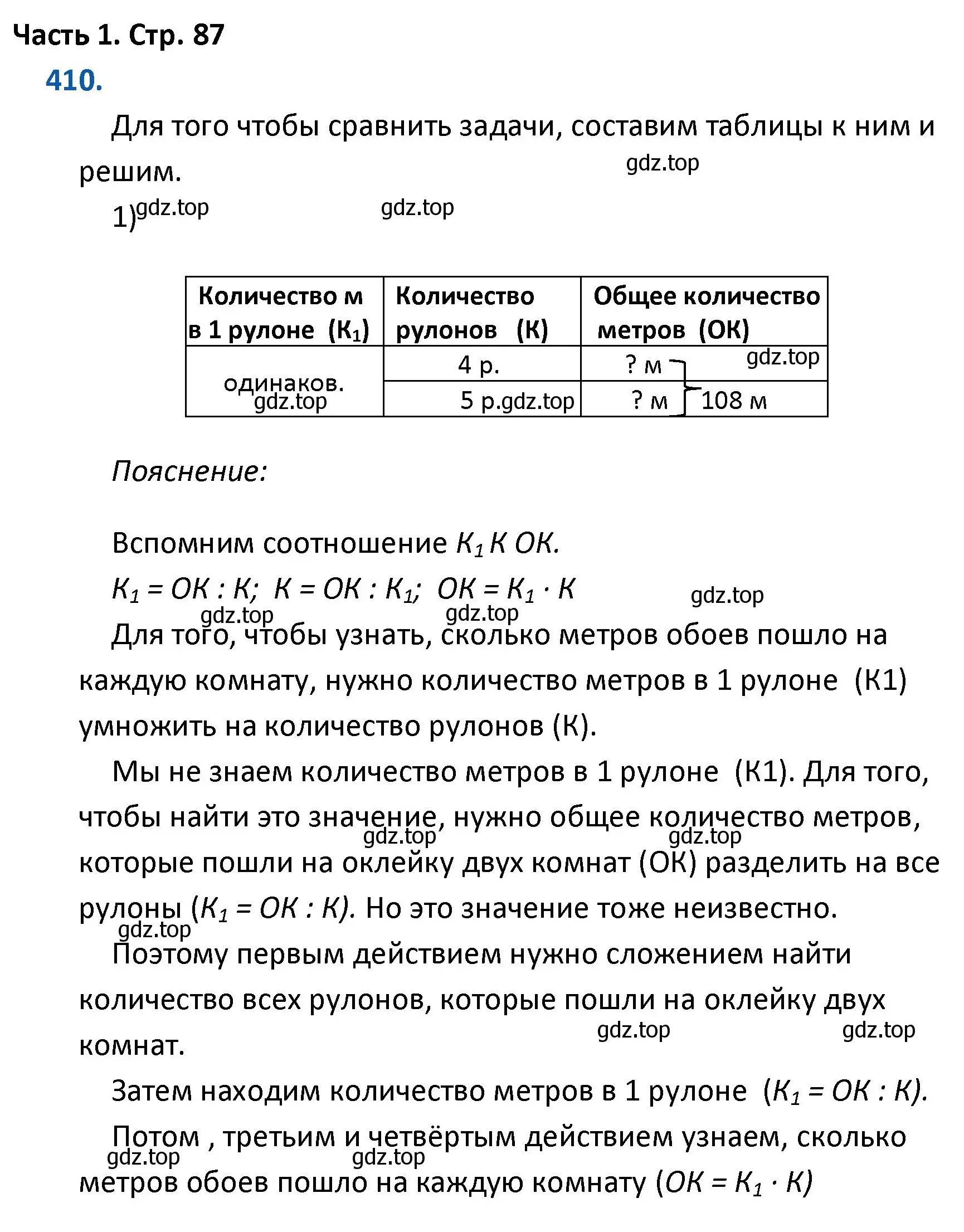 Решение номер 410 (страница 87) гдз по математике 4 класс Моро, Бантова, учебник 1 часть