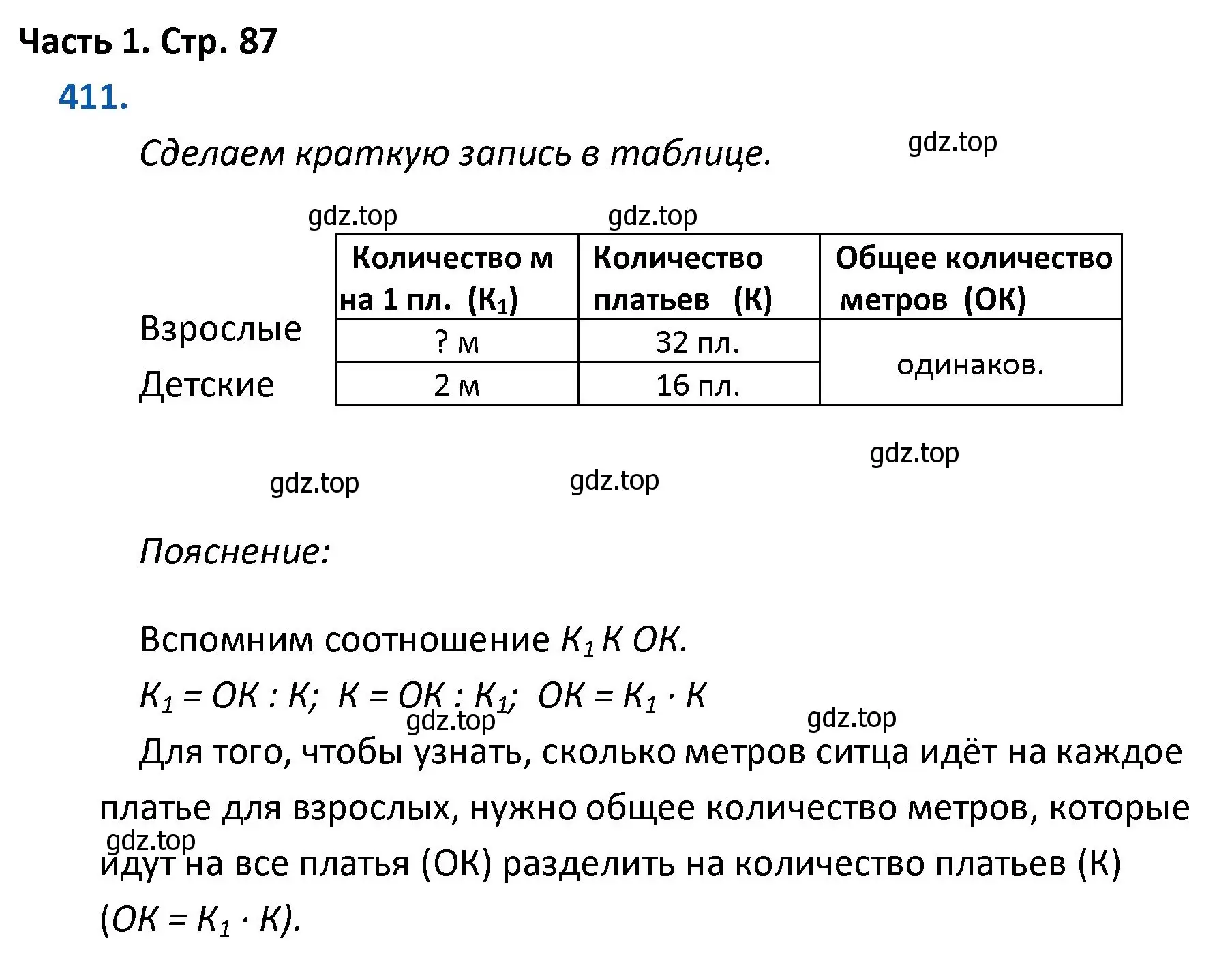 Решение номер 411 (страница 87) гдз по математике 4 класс Моро, Бантова, учебник 1 часть