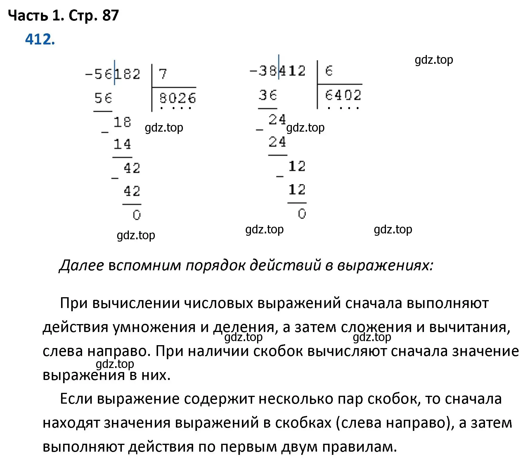 Решение номер 412 (страница 87) гдз по математике 4 класс Моро, Бантова, учебник 1 часть