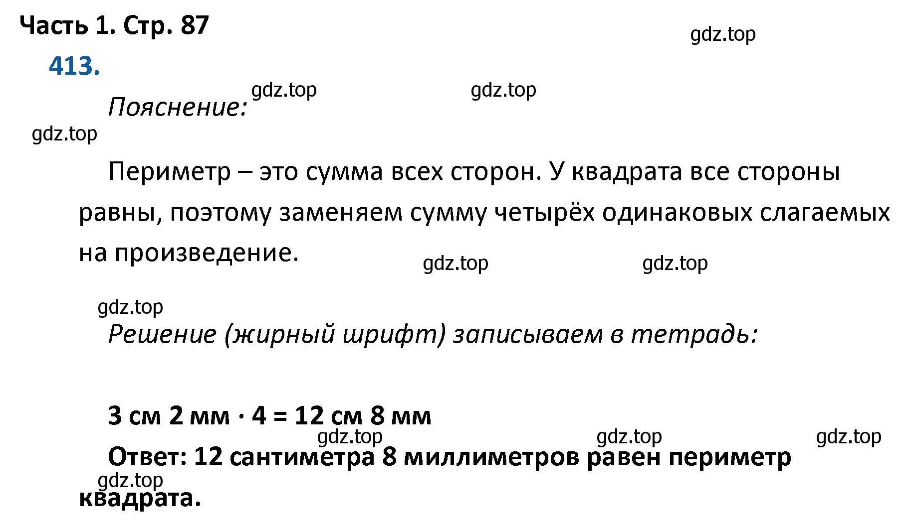 Решение номер 413 (страница 87) гдз по математике 4 класс Моро, Бантова, учебник 1 часть