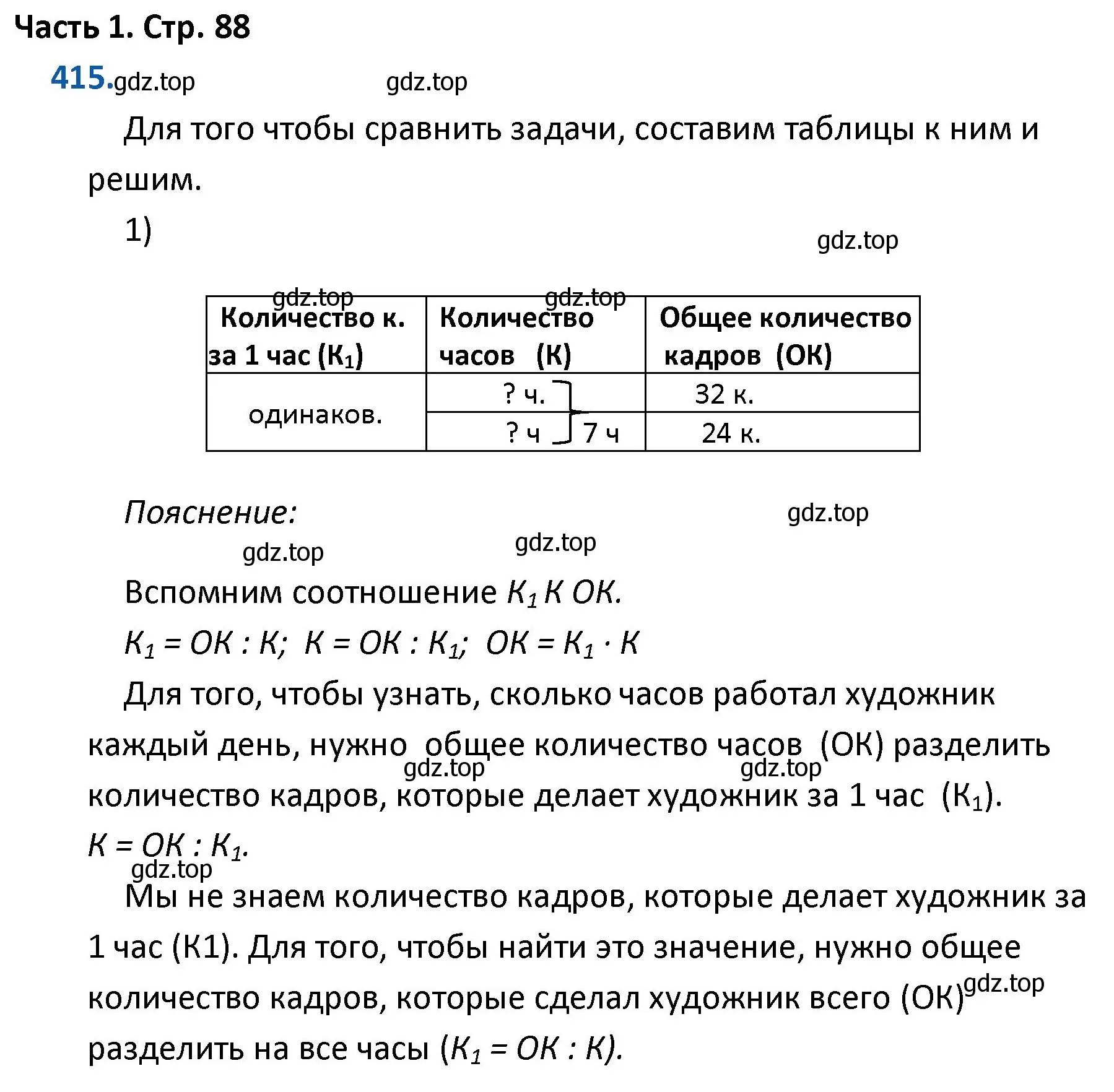 Решение номер 415 (страница 88) гдз по математике 4 класс Моро, Бантова, учебник 1 часть