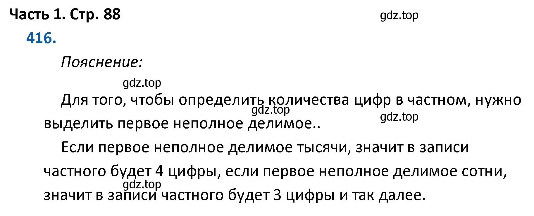 Решение номер 416 (страница 88) гдз по математике 4 класс Моро, Бантова, учебник 1 часть