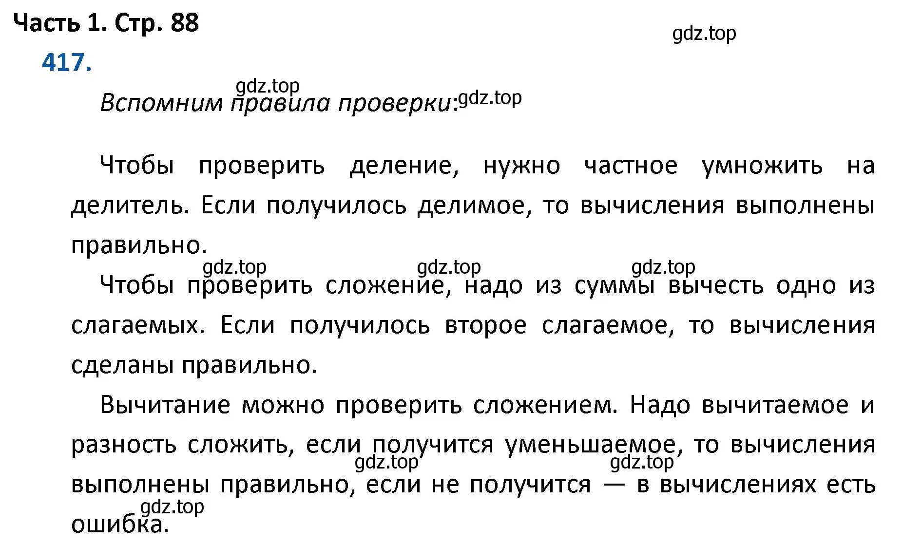 Решение номер 417 (страница 88) гдз по математике 4 класс Моро, Бантова, учебник 1 часть