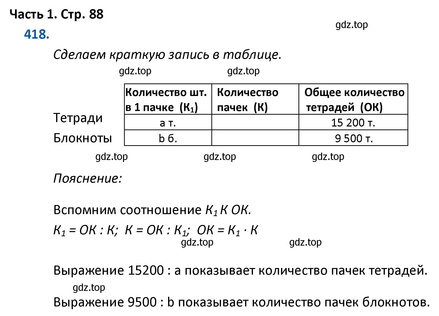 Решение номер 418 (страница 88) гдз по математике 4 класс Моро, Бантова, учебник 1 часть