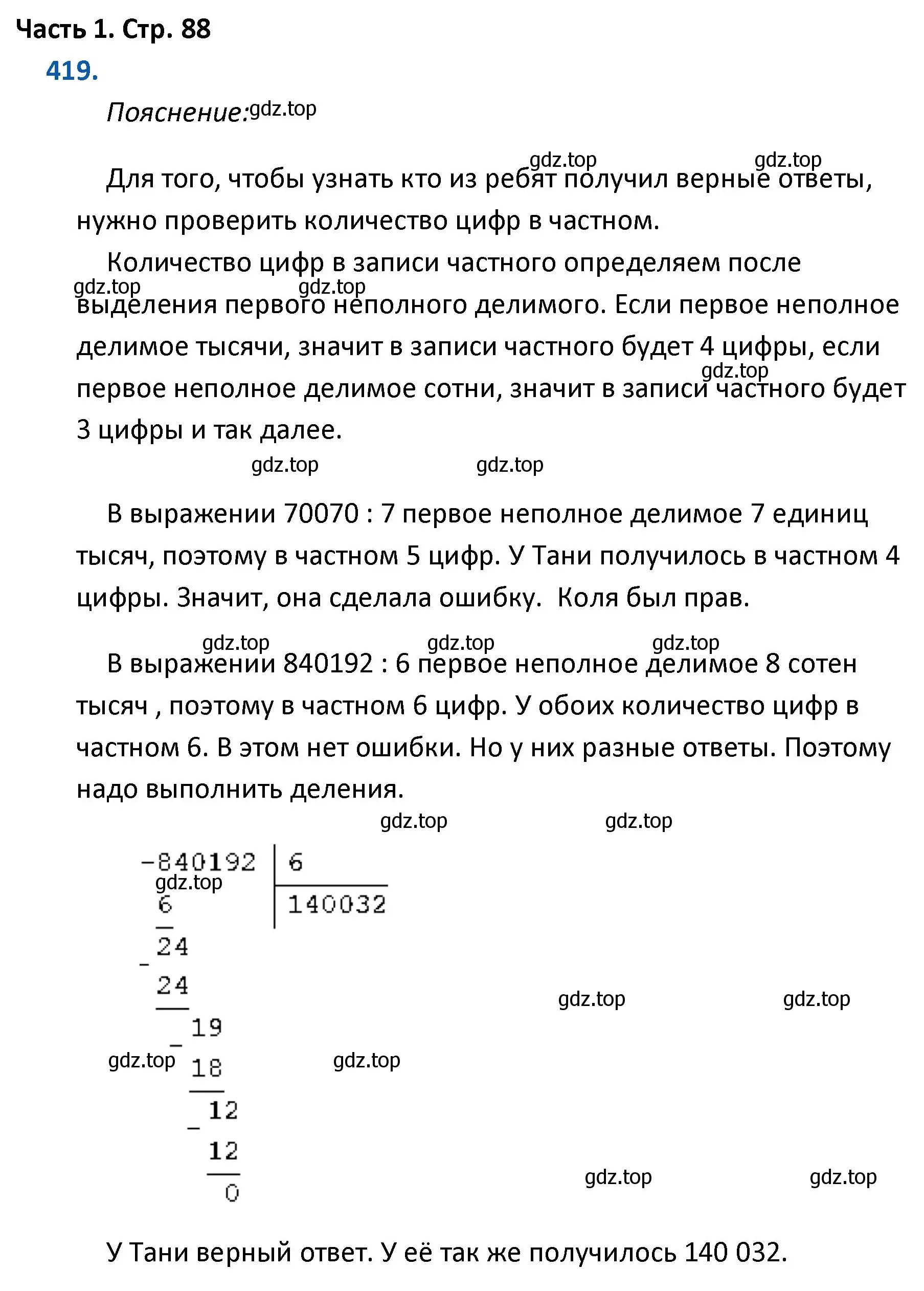 Решение номер 419 (страница 88) гдз по математике 4 класс Моро, Бантова, учебник 1 часть