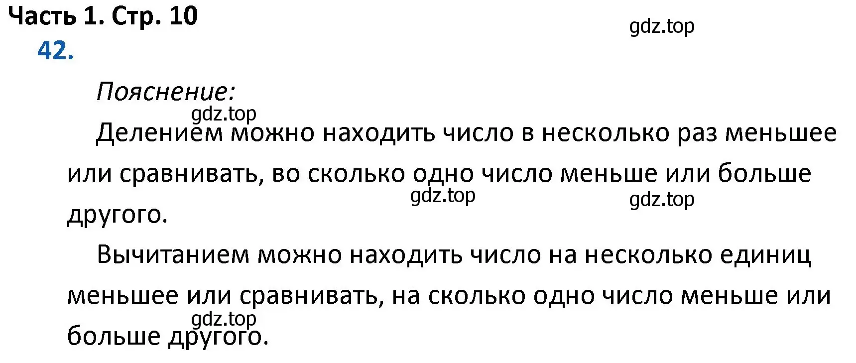 Решение номер 42 (страница 10) гдз по математике 4 класс Моро, Бантова, учебник 1 часть