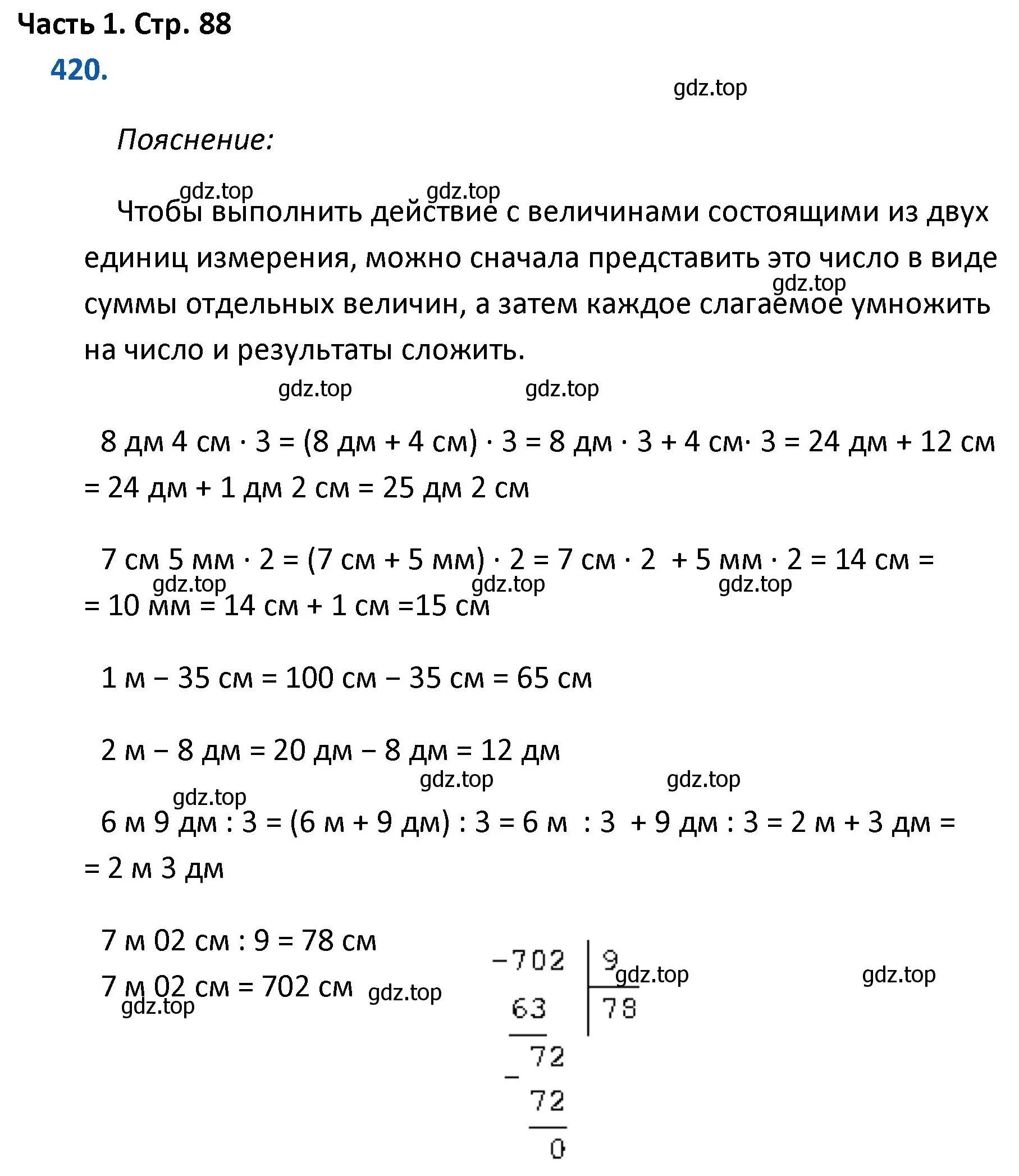 Решение номер 420 (страница 88) гдз по математике 4 класс Моро, Бантова, учебник 1 часть