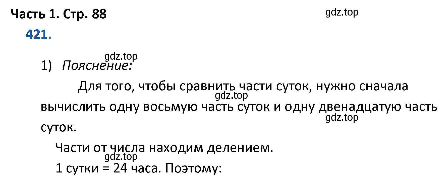 Решение номер 421 (страница 88) гдз по математике 4 класс Моро, Бантова, учебник 1 часть