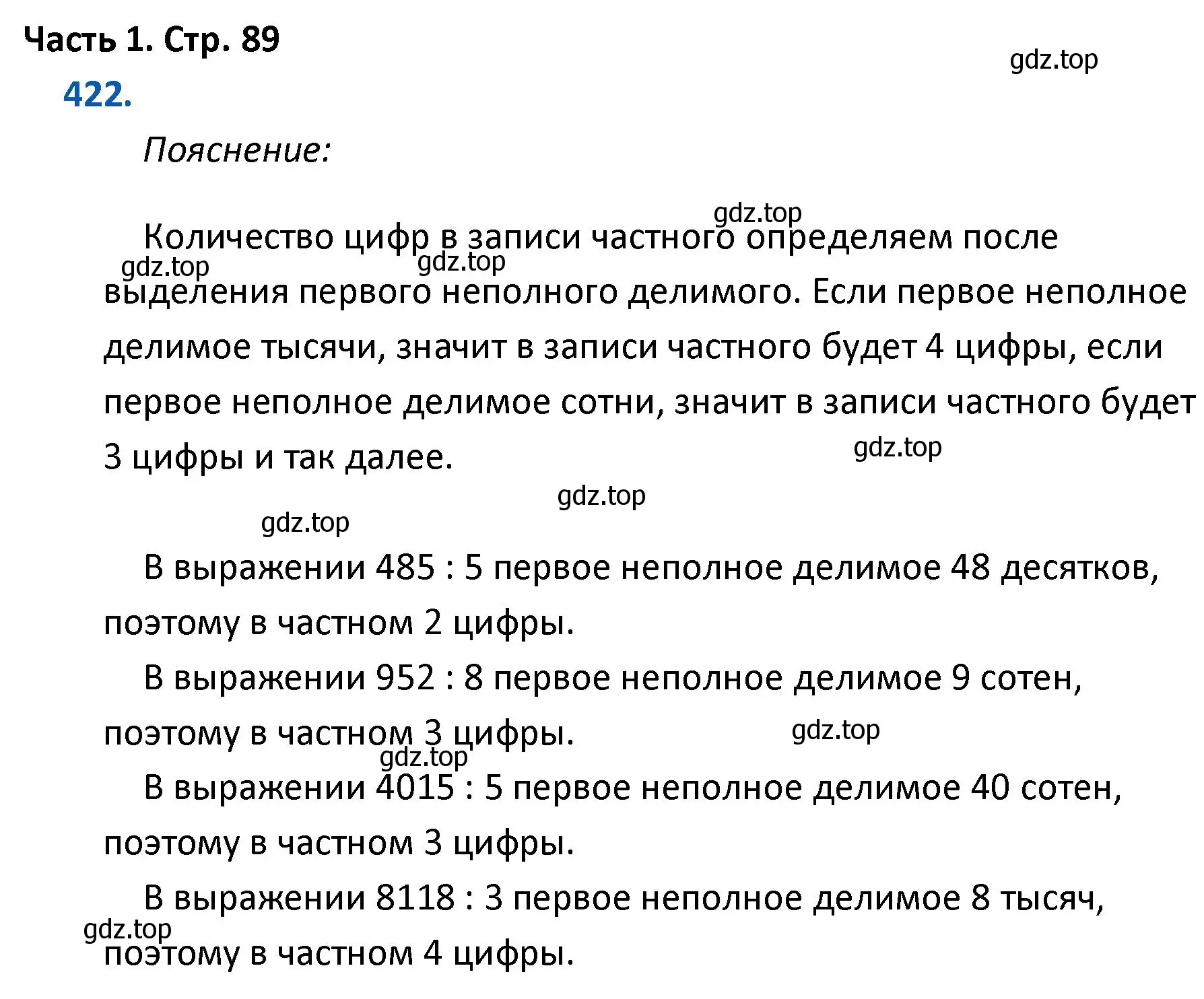 Решение номер 422 (страница 89) гдз по математике 4 класс Моро, Бантова, учебник 1 часть