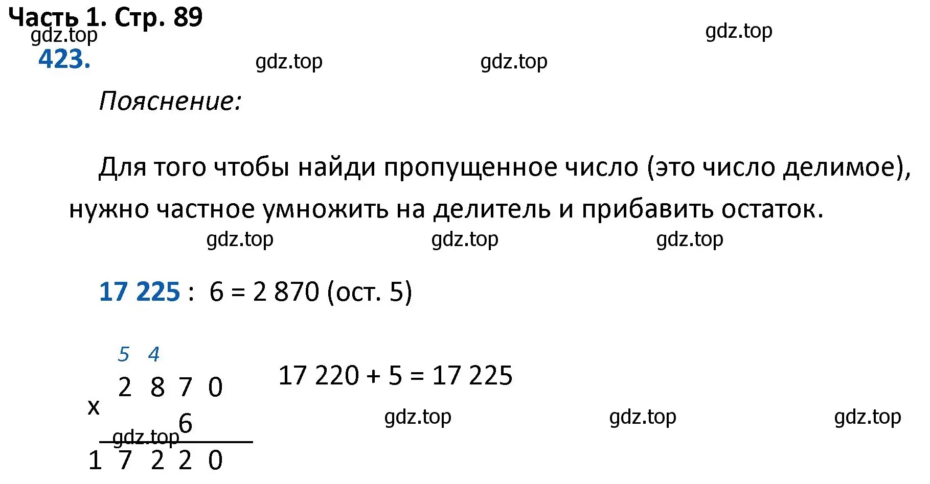 Решение номер 423 (страница 89) гдз по математике 4 класс Моро, Бантова, учебник 1 часть