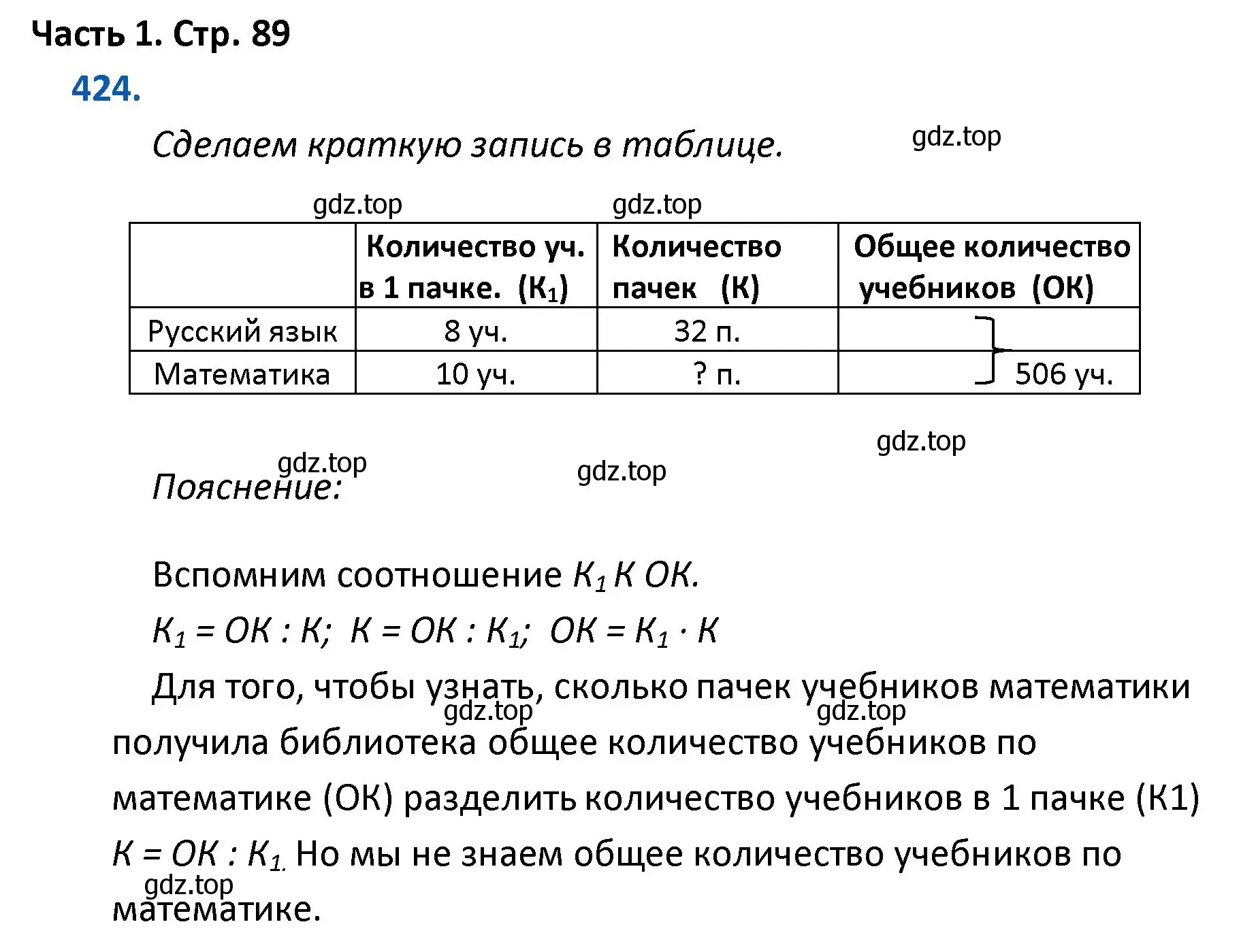 Решение номер 424 (страница 89) гдз по математике 4 класс Моро, Бантова, учебник 1 часть