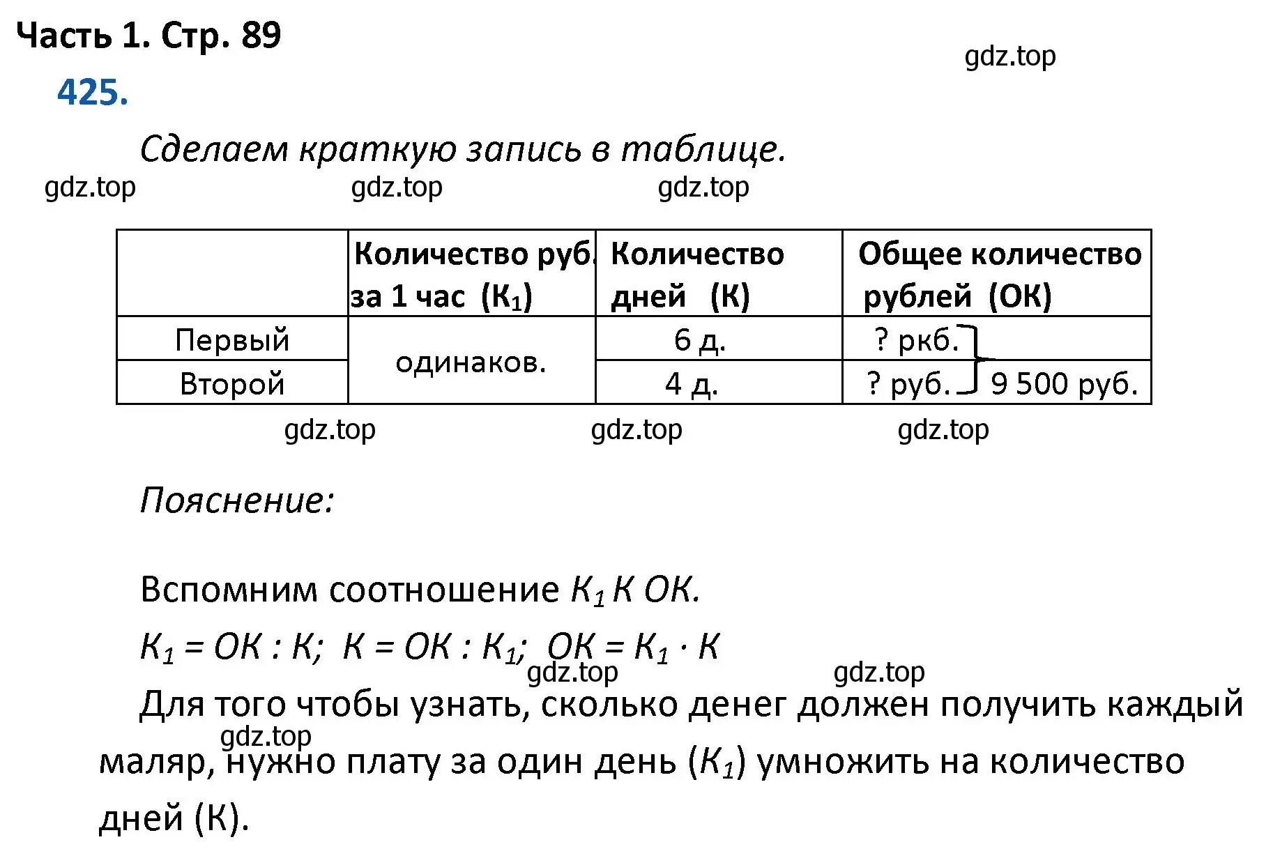 Решение номер 425 (страница 89) гдз по математике 4 класс Моро, Бантова, учебник 1 часть