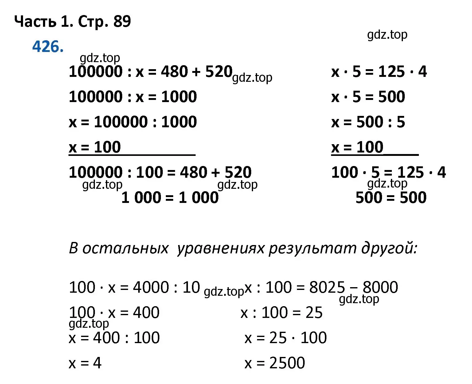 Решение номер 426 (страница 89) гдз по математике 4 класс Моро, Бантова, учебник 1 часть