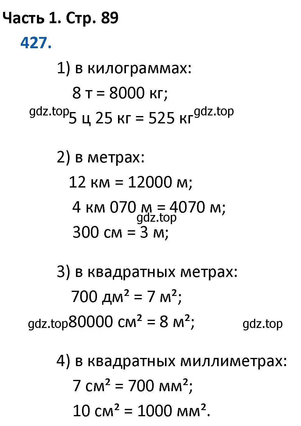 Решение номер 427 (страница 89) гдз по математике 4 класс Моро, Бантова, учебник 1 часть