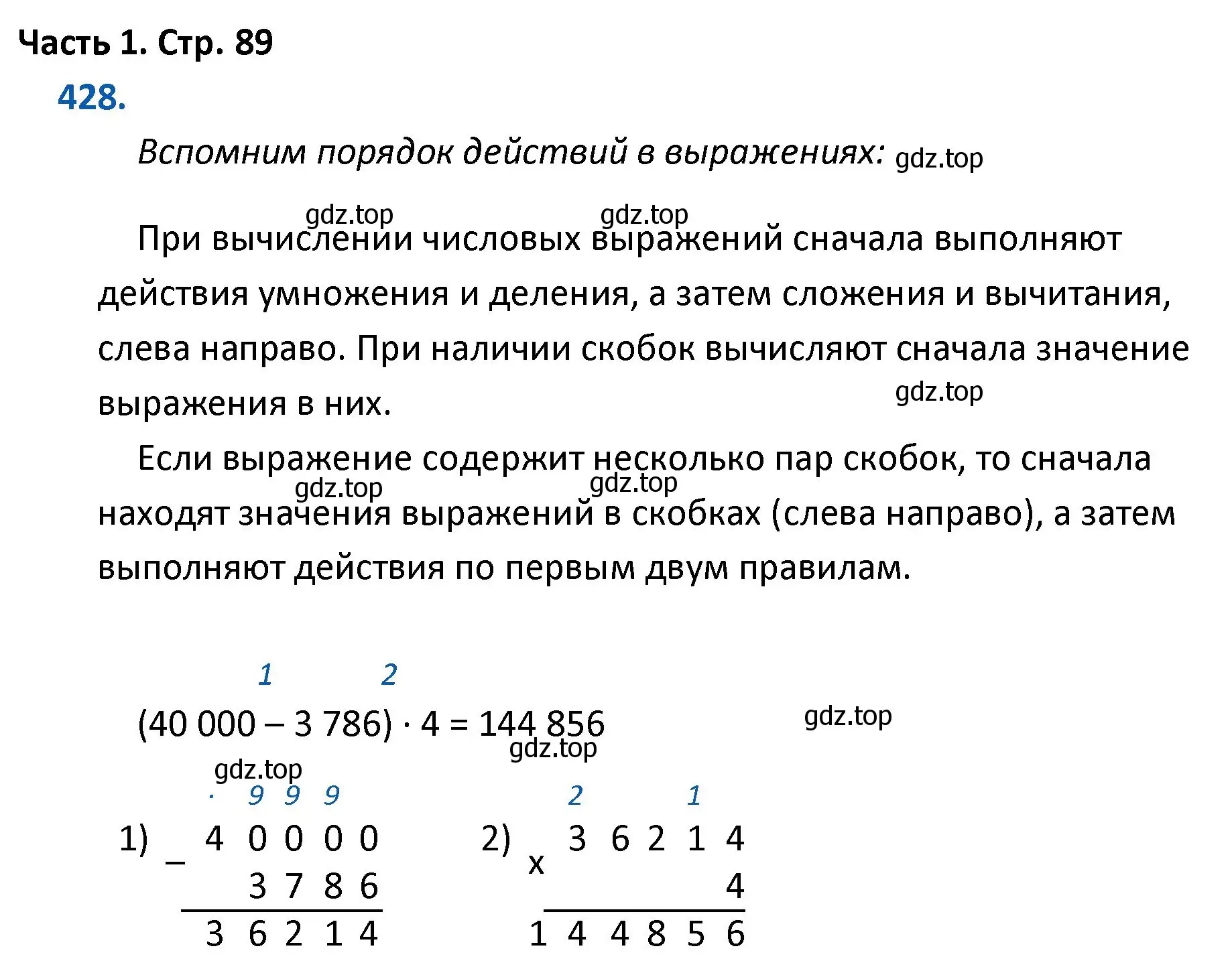 Решение номер 428 (страница 89) гдз по математике 4 класс Моро, Бантова, учебник 1 часть