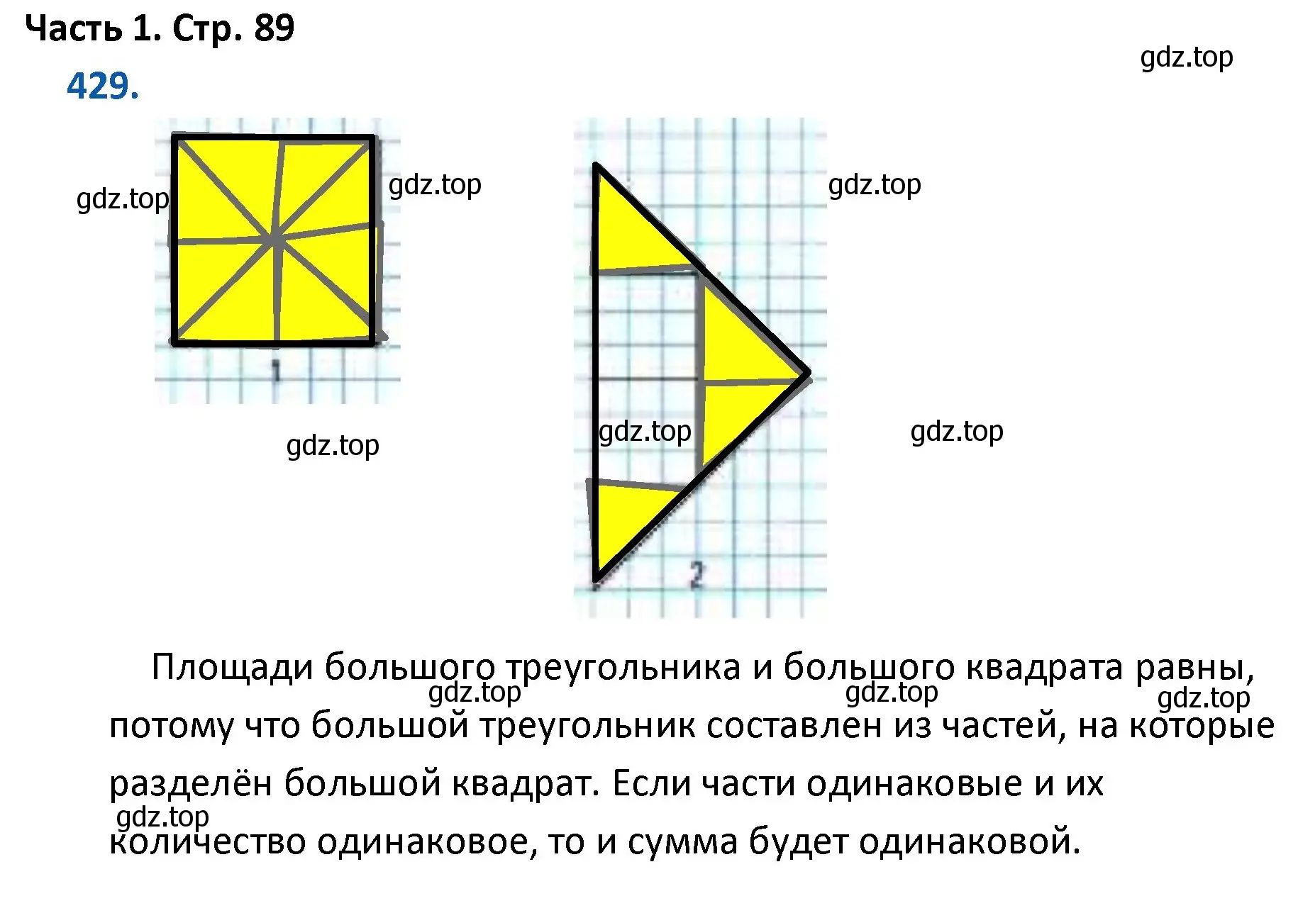 Решение номер 429 (страница 89) гдз по математике 4 класс Моро, Бантова, учебник 1 часть