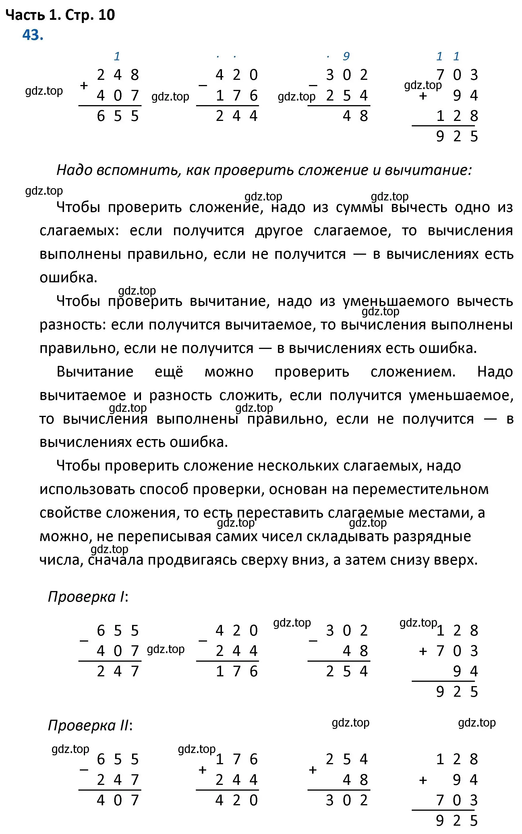 Решение номер 43 (страница 10) гдз по математике 4 класс Моро, Бантова, учебник 1 часть