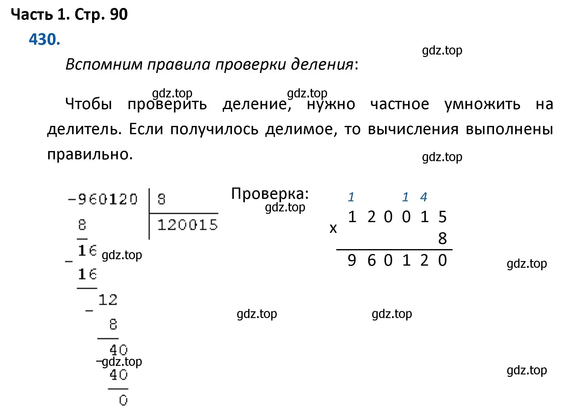 Решение номер 430 (страница 90) гдз по математике 4 класс Моро, Бантова, учебник 1 часть