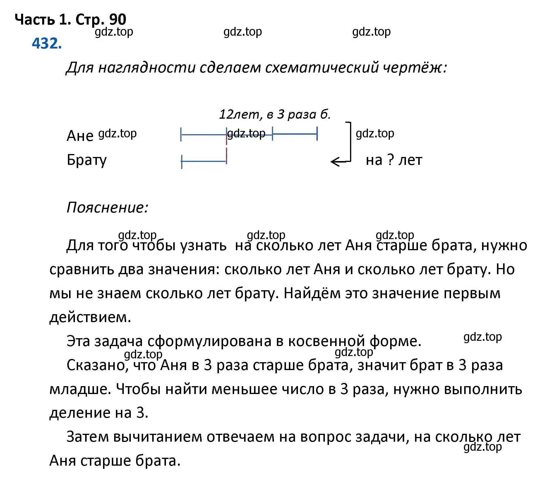 Решение номер 432 (страница 90) гдз по математике 4 класс Моро, Бантова, учебник 1 часть