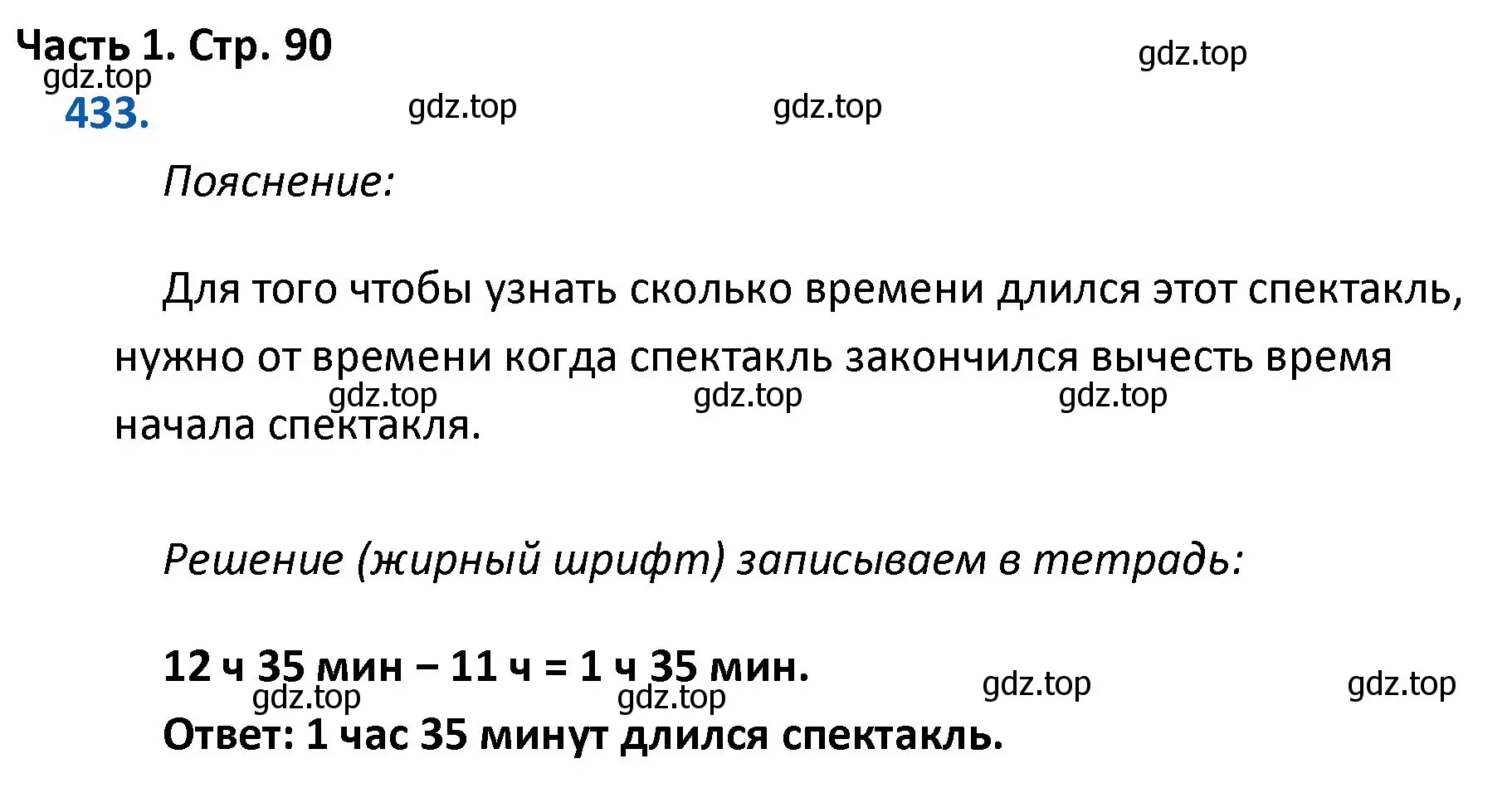 Решение номер 433 (страница 90) гдз по математике 4 класс Моро, Бантова, учебник 1 часть