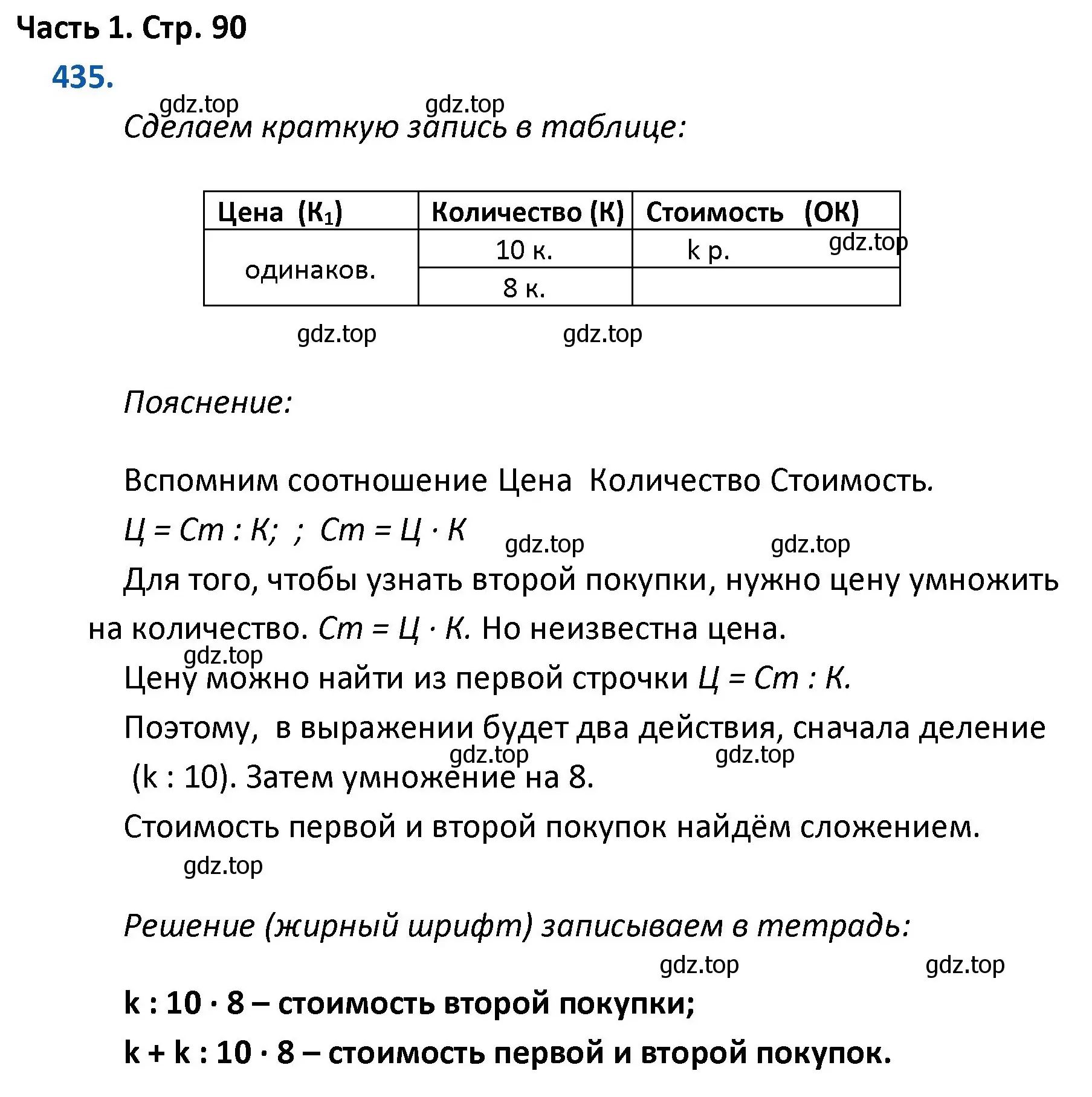 Решение номер 435 (страница 90) гдз по математике 4 класс Моро, Бантова, учебник 1 часть