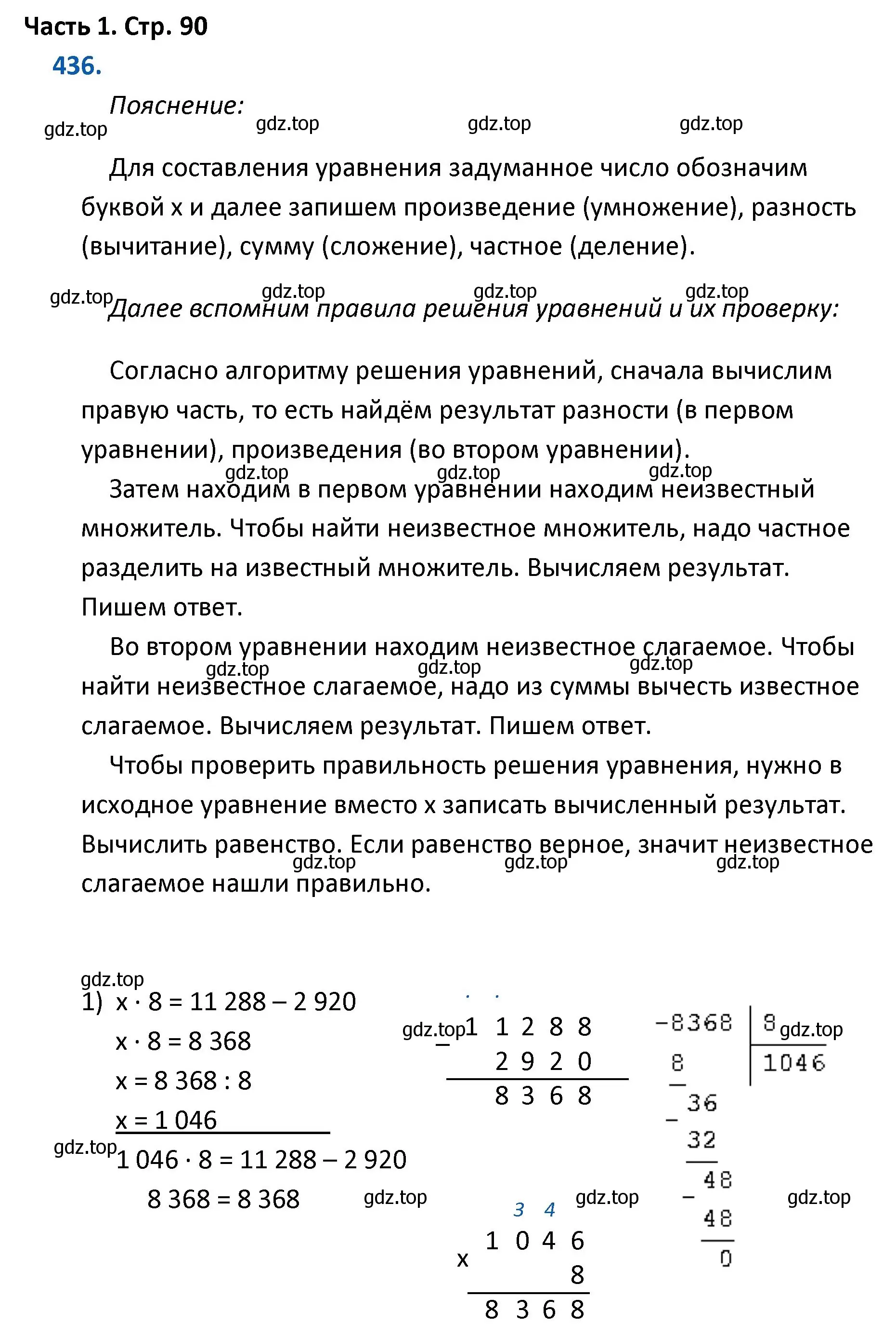 Решение номер 436 (страница 90) гдз по математике 4 класс Моро, Бантова, учебник 1 часть