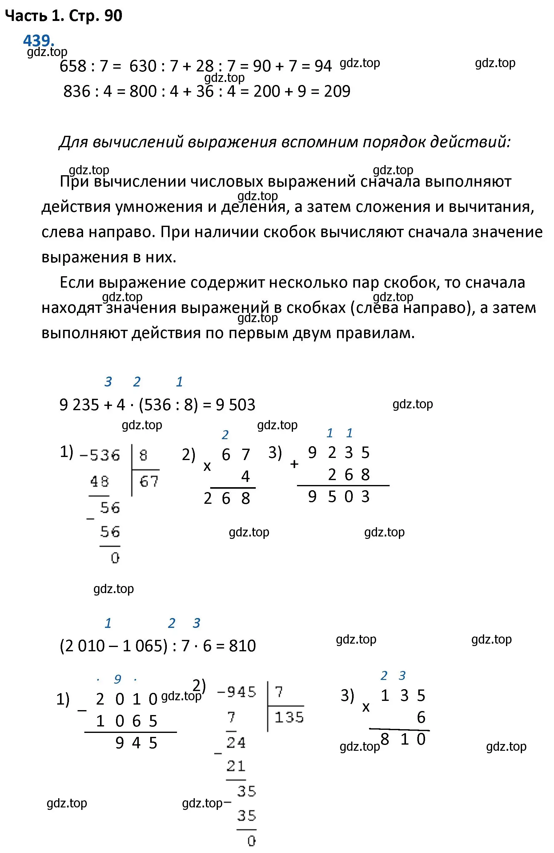 Решение номер 439 (страница 90) гдз по математике 4 класс Моро, Бантова, учебник 1 часть