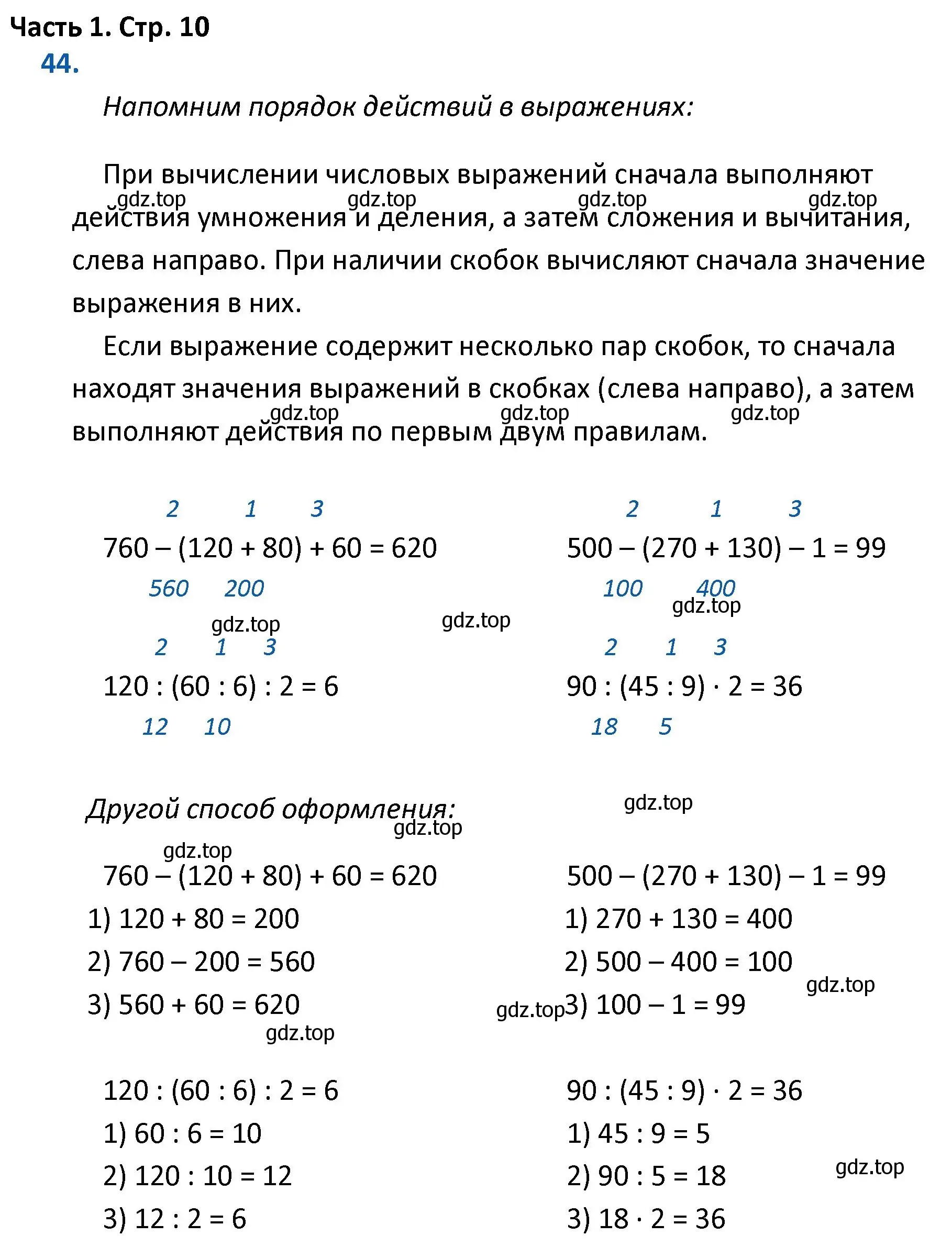 Решение номер 44 (страница 10) гдз по математике 4 класс Моро, Бантова, учебник 1 часть