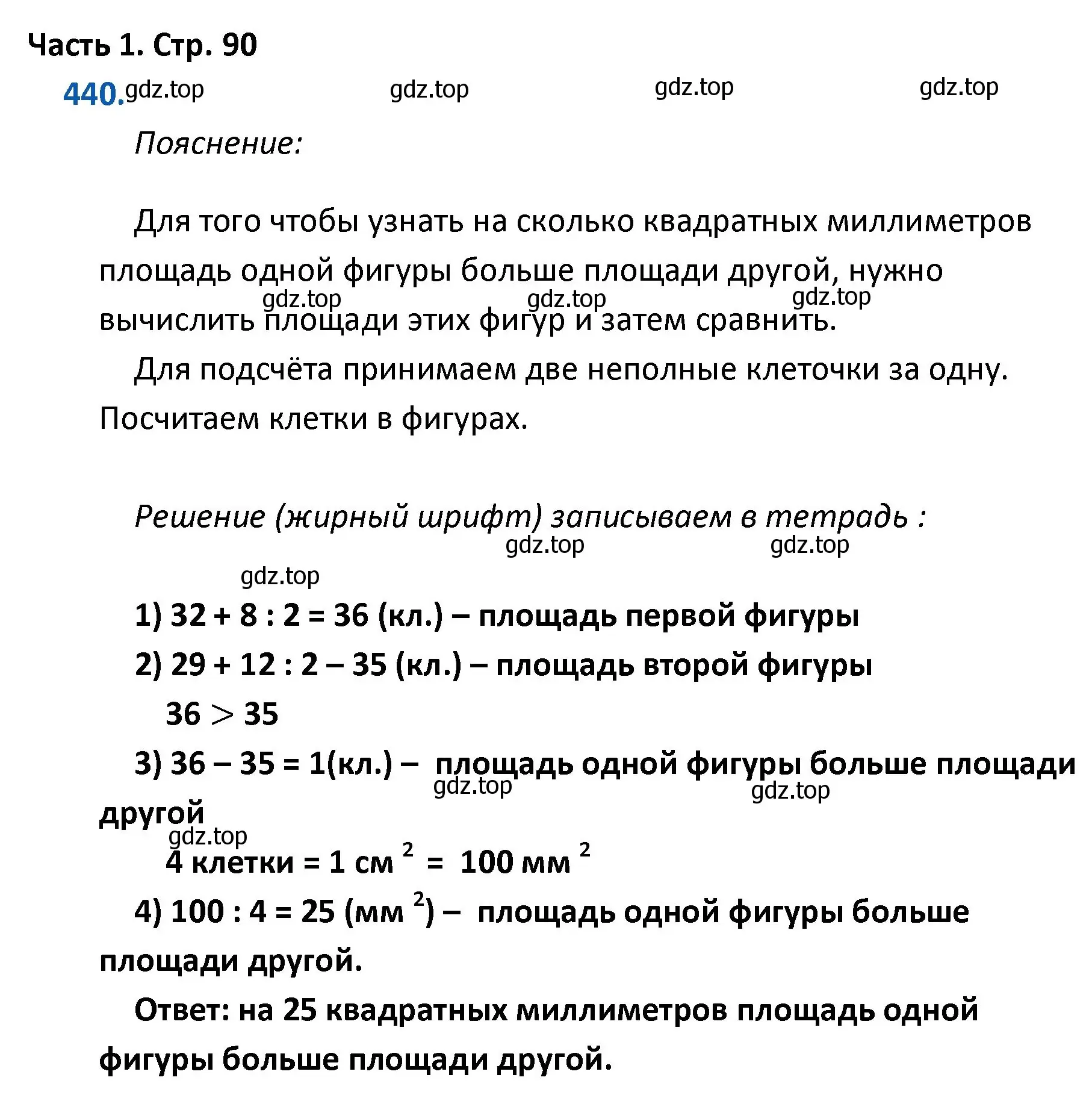 Решение номер 440 (страница 90) гдз по математике 4 класс Моро, Бантова, учебник 1 часть