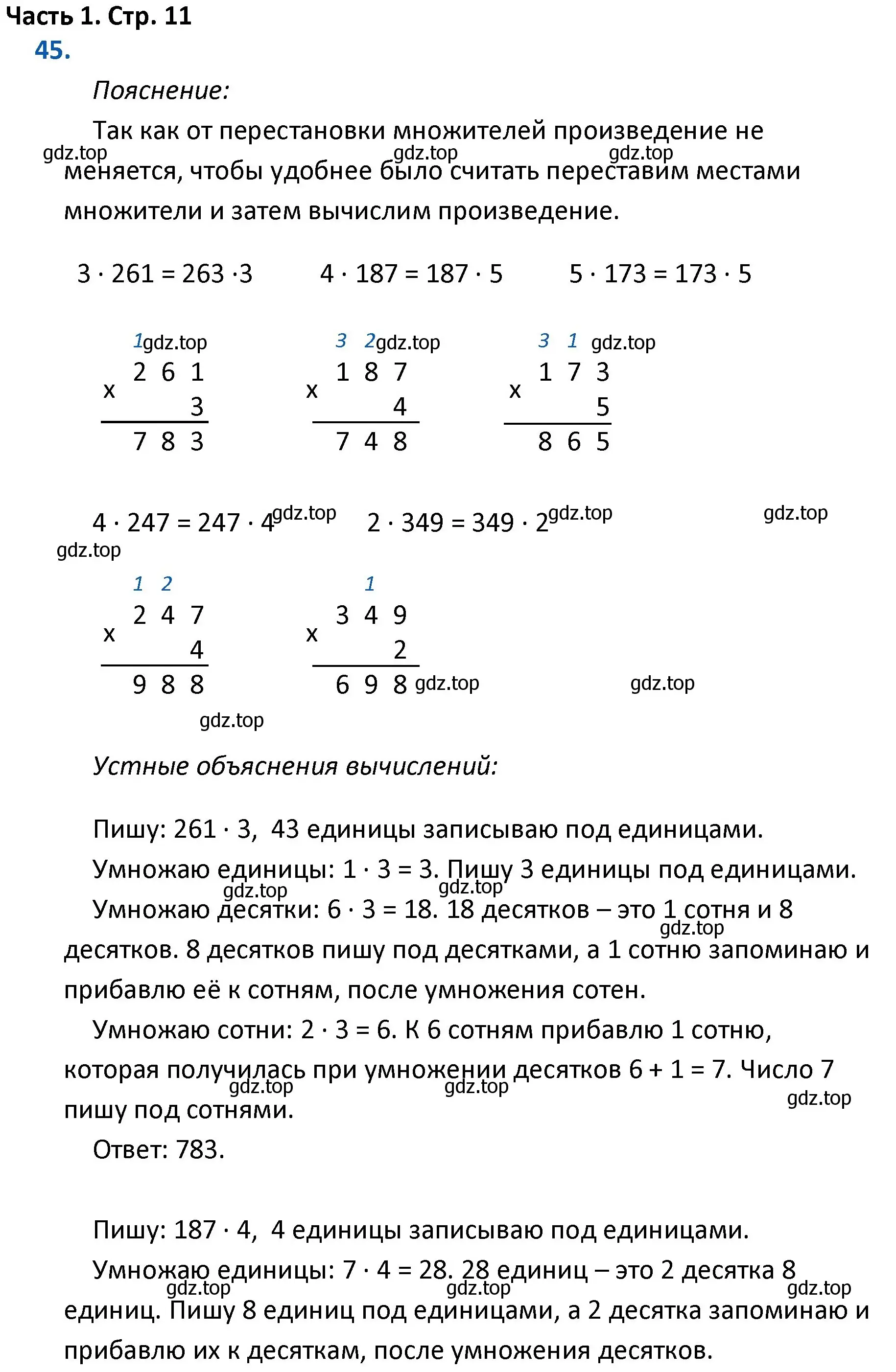 Решение номер 45 (страница 11) гдз по математике 4 класс Моро, Бантова, учебник 1 часть