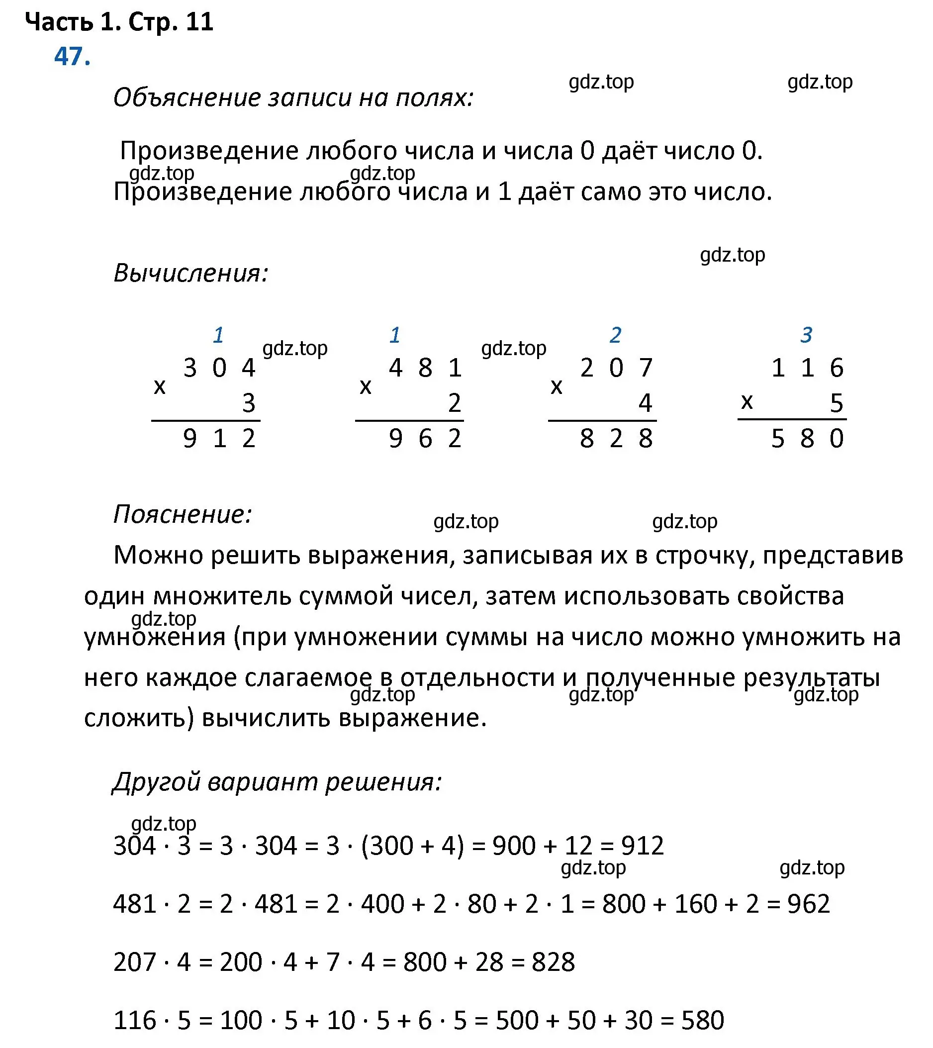 Решение номер 47 (страница 11) гдз по математике 4 класс Моро, Бантова, учебник 1 часть