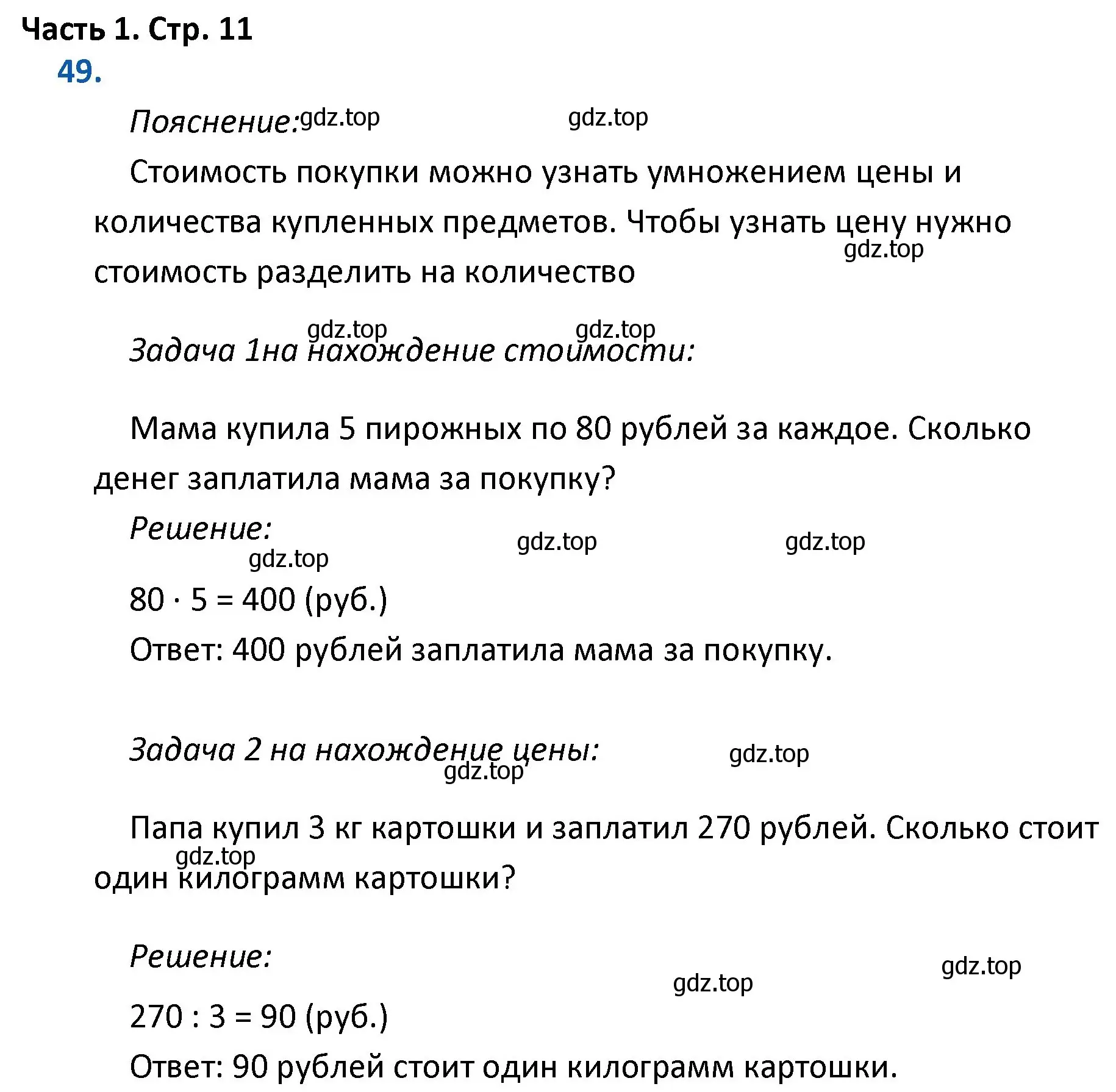 Решение номер 49 (страница 11) гдз по математике 4 класс Моро, Бантова, учебник 1 часть