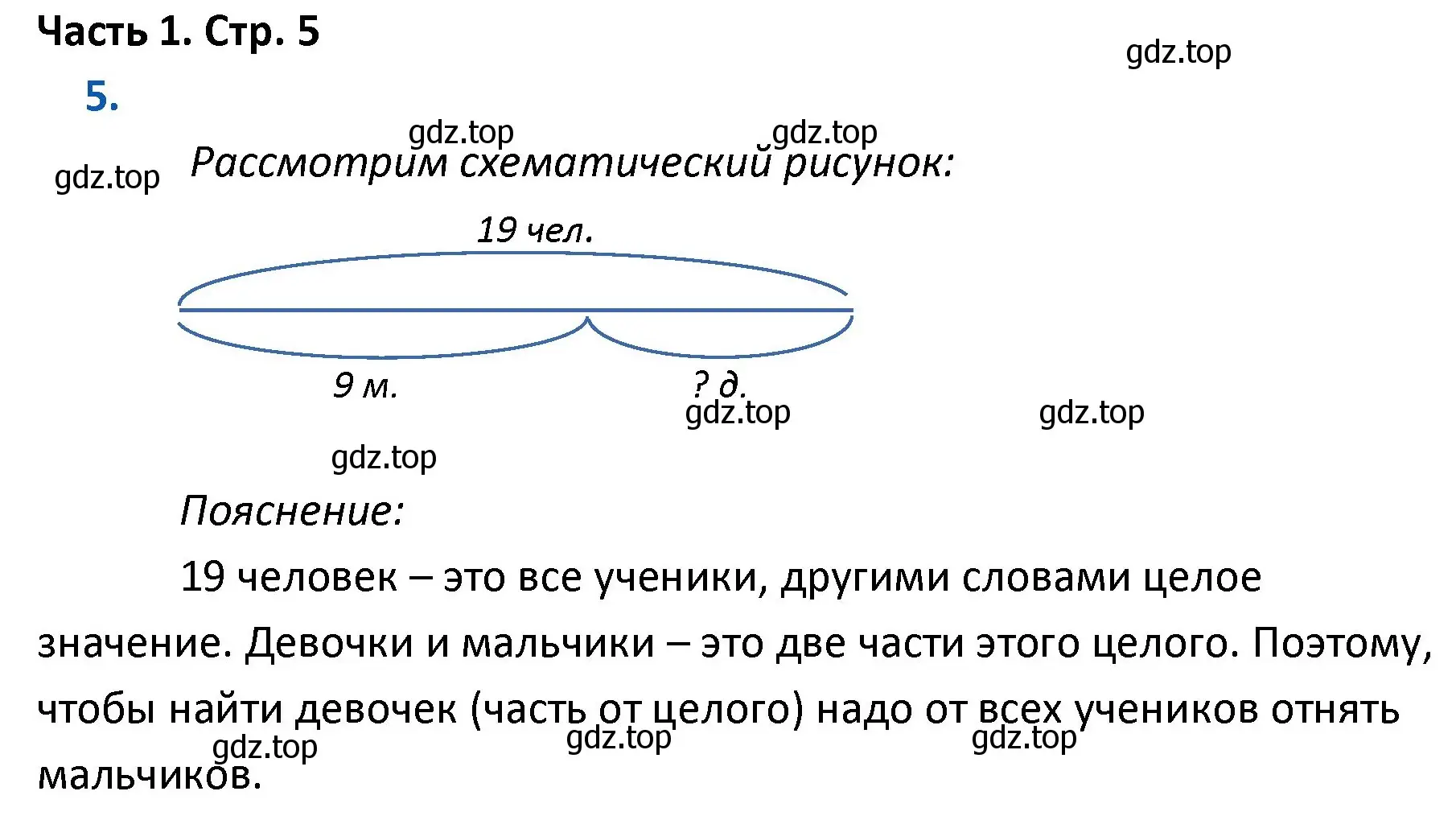 Решение номер 5 (страница 5) гдз по математике 4 класс Моро, Бантова, учебник 1 часть