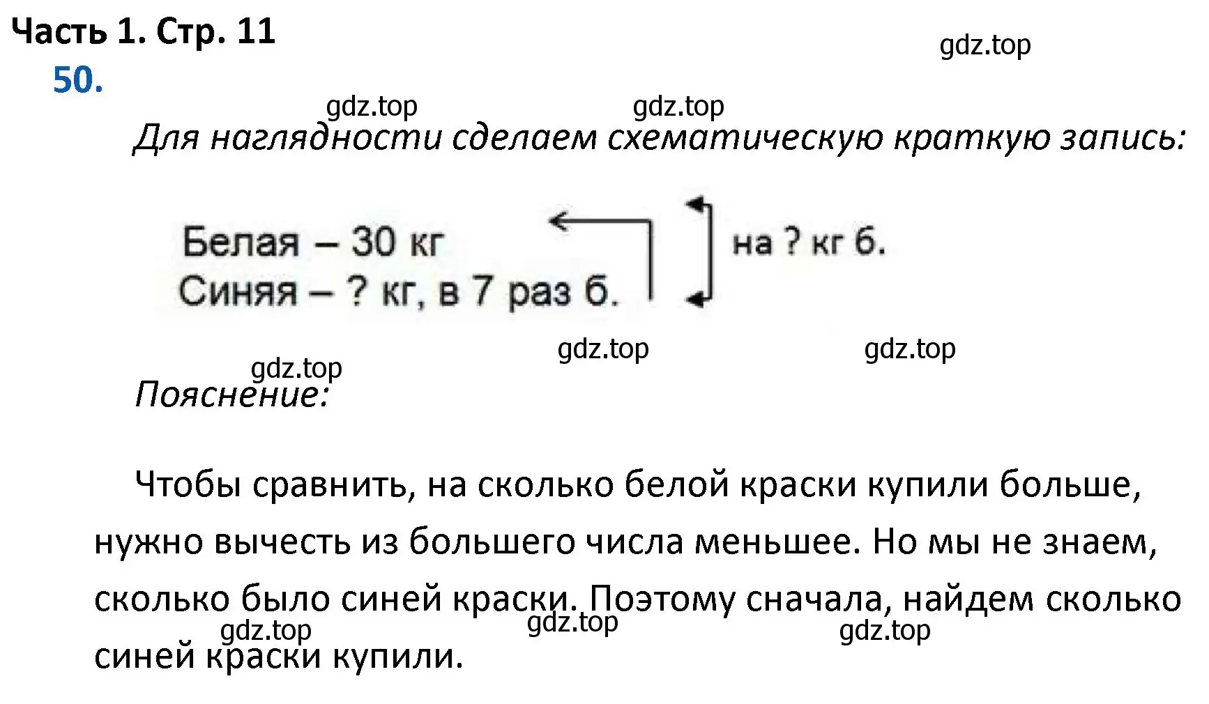 Решение номер 50 (страница 11) гдз по математике 4 класс Моро, Бантова, учебник 1 часть