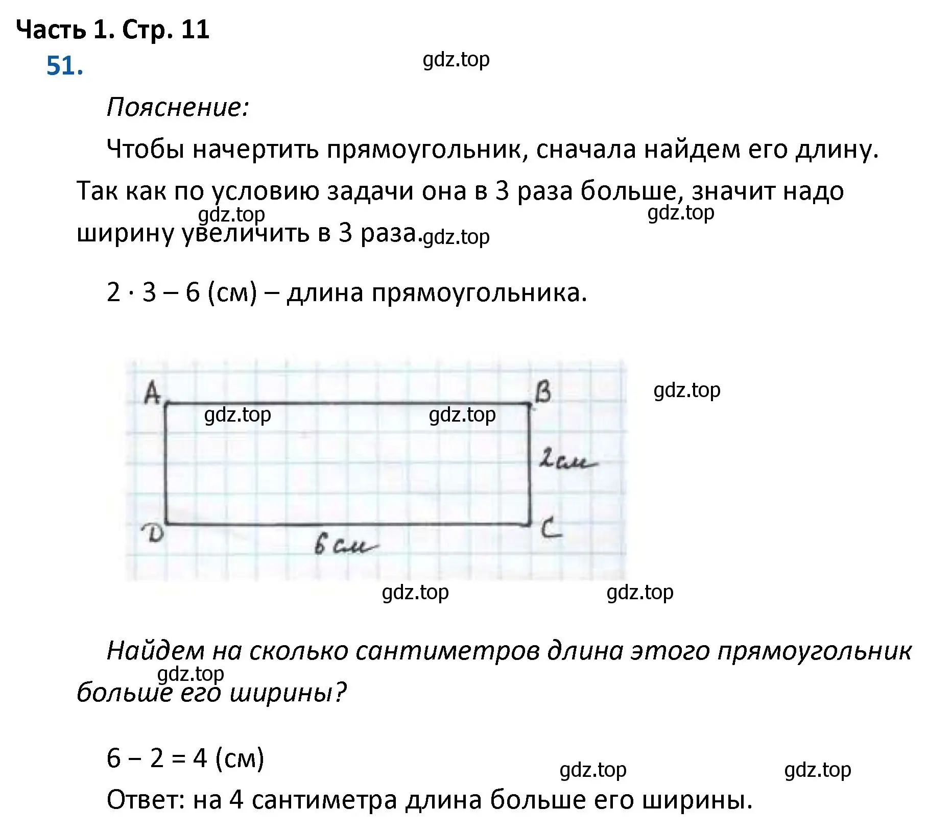 Решение номер 51 (страница 11) гдз по математике 4 класс Моро, Бантова, учебник 1 часть