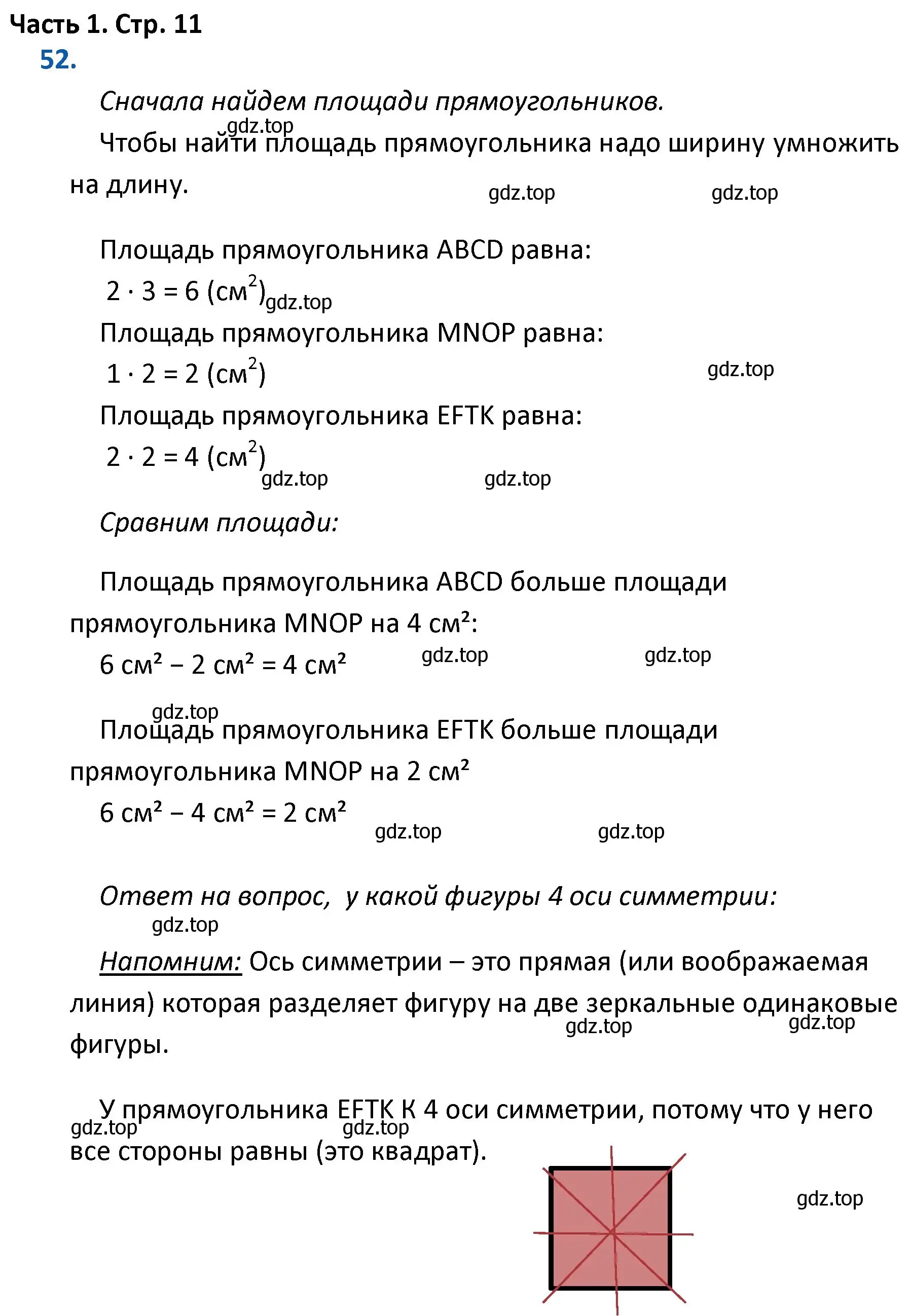 Решение номер 52 (страница 11) гдз по математике 4 класс Моро, Бантова, учебник 1 часть