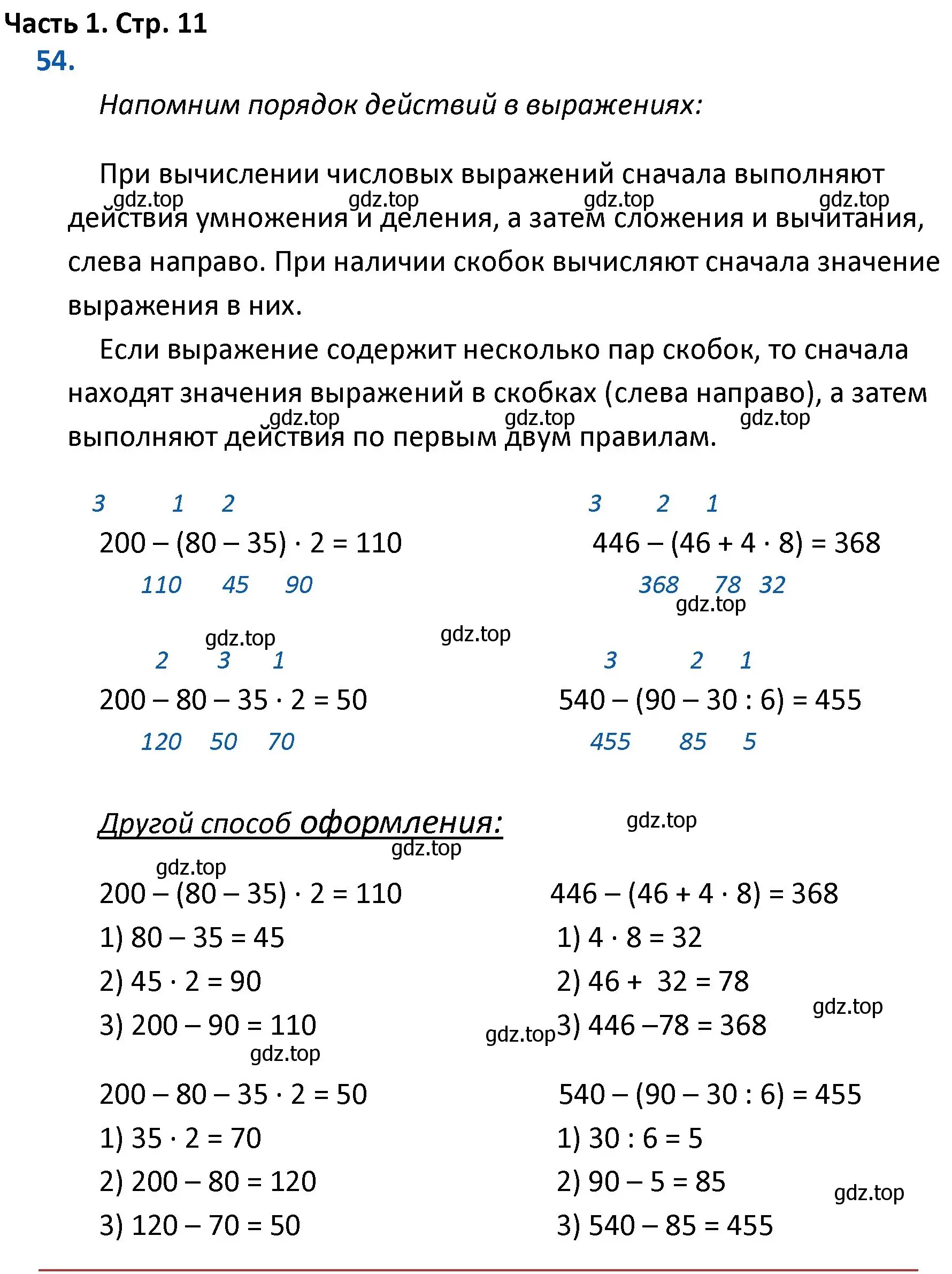 Решение номер 54 (страница 11) гдз по математике 4 класс Моро, Бантова, учебник 1 часть