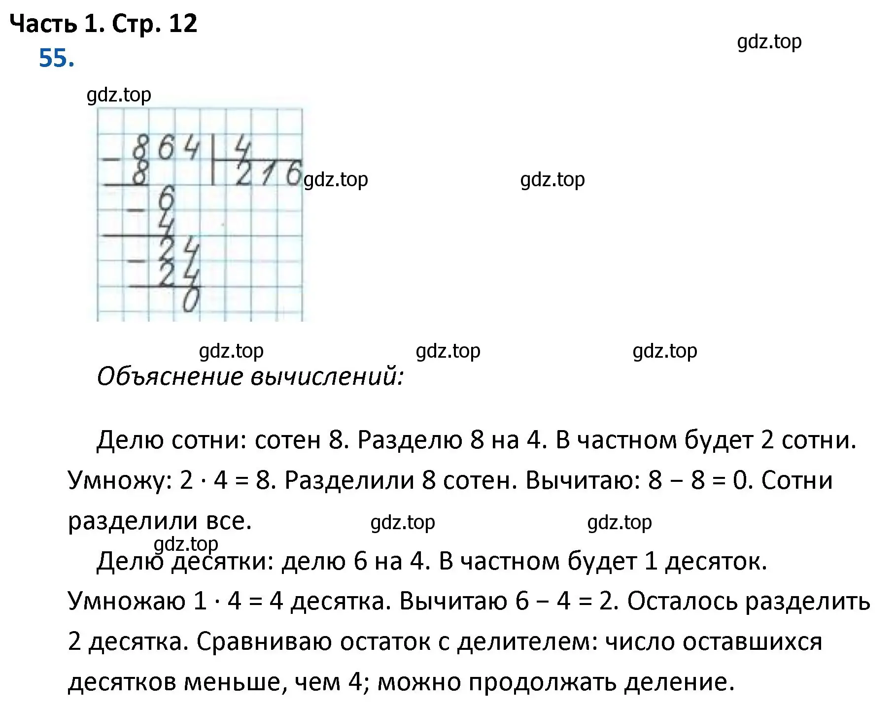 Решение номер 55 (страница 12) гдз по математике 4 класс Моро, Бантова, учебник 1 часть