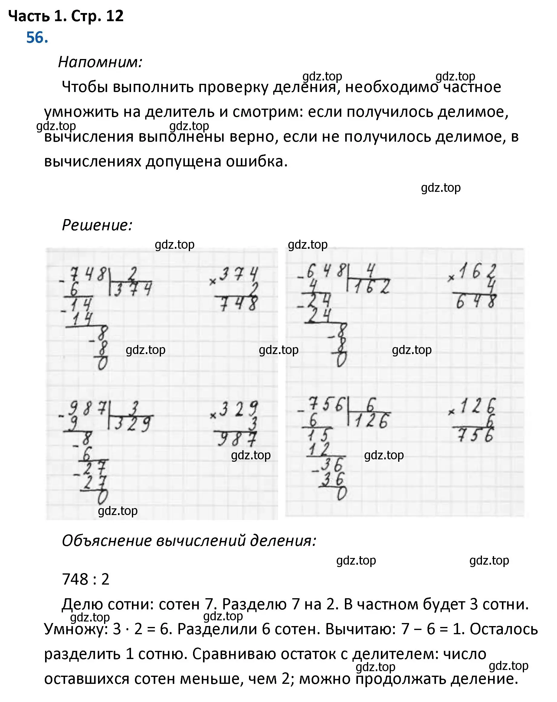 Решение номер 56 (страница 12) гдз по математике 4 класс Моро, Бантова, учебник 1 часть