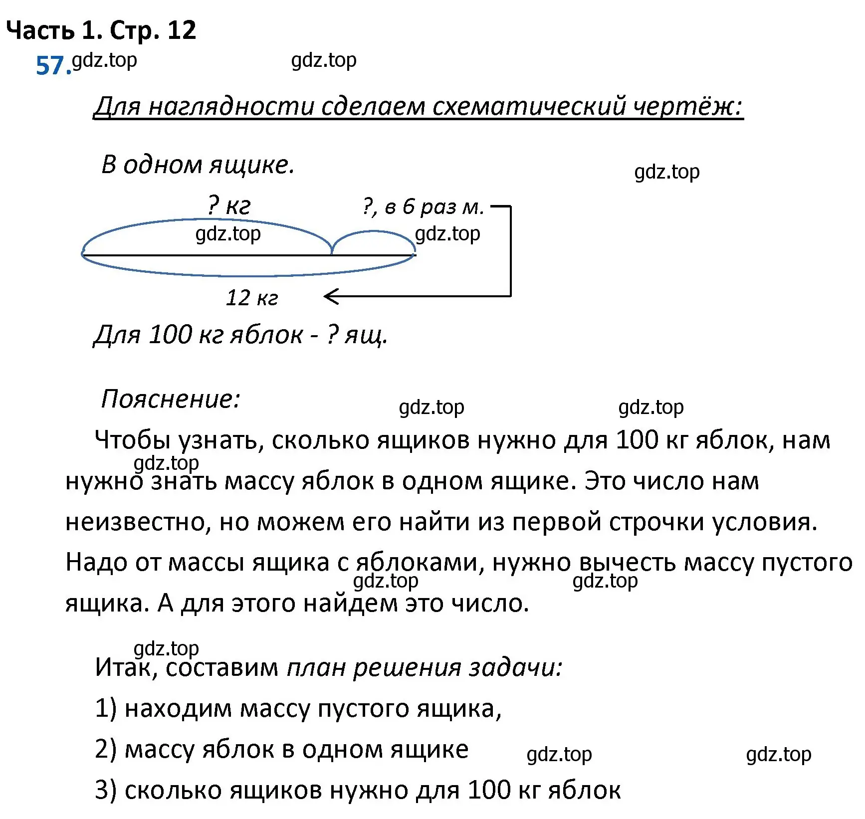 Решение номер 57 (страница 12) гдз по математике 4 класс Моро, Бантова, учебник 1 часть