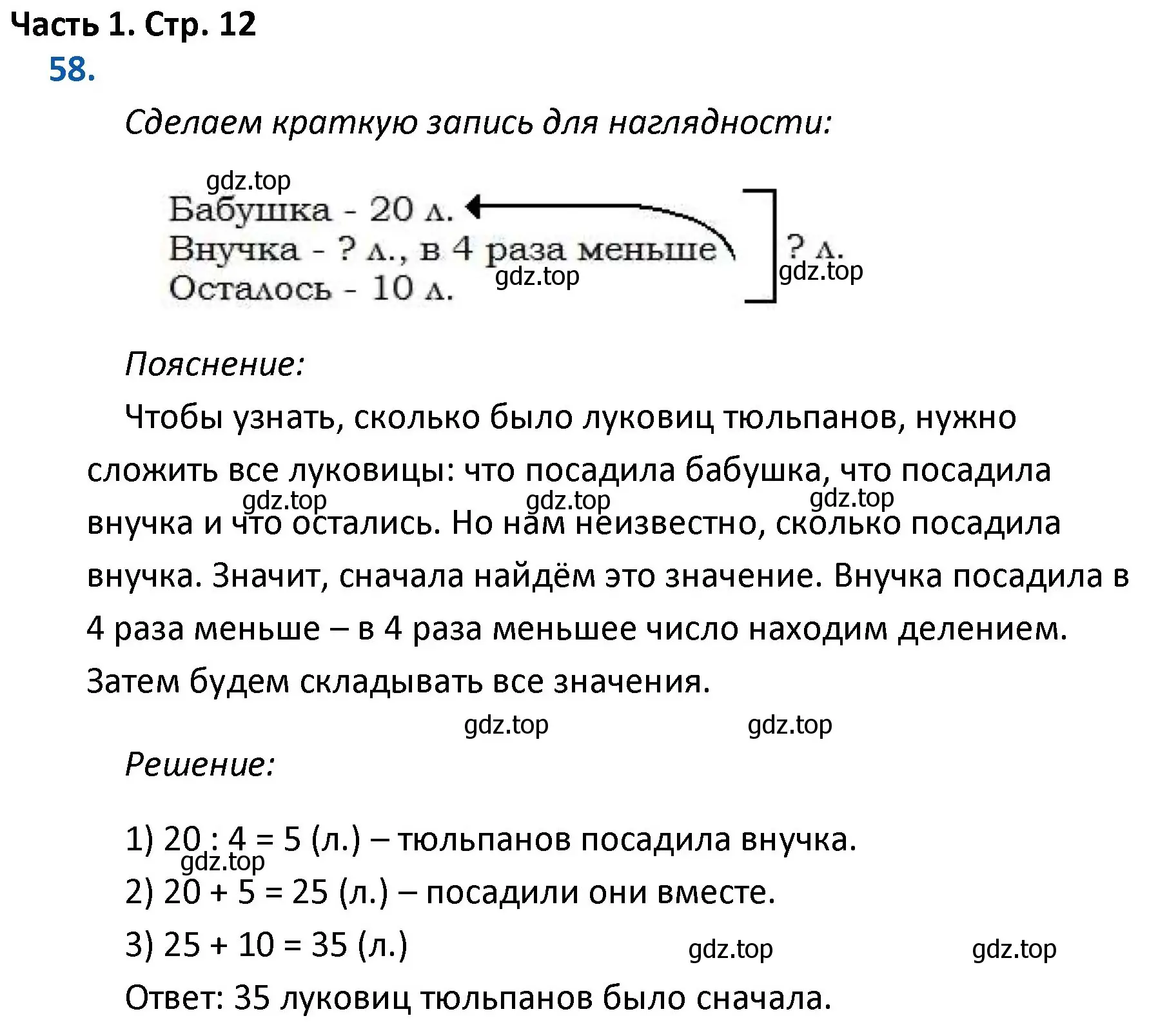 Решение номер 58 (страница 12) гдз по математике 4 класс Моро, Бантова, учебник 1 часть