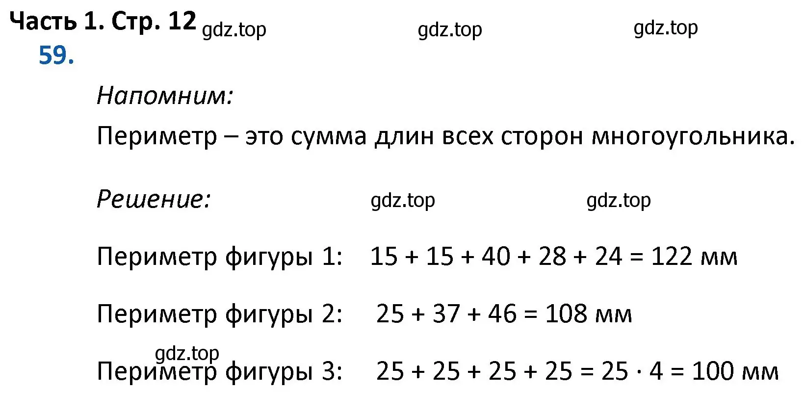 Решение номер 59 (страница 12) гдз по математике 4 класс Моро, Бантова, учебник 1 часть