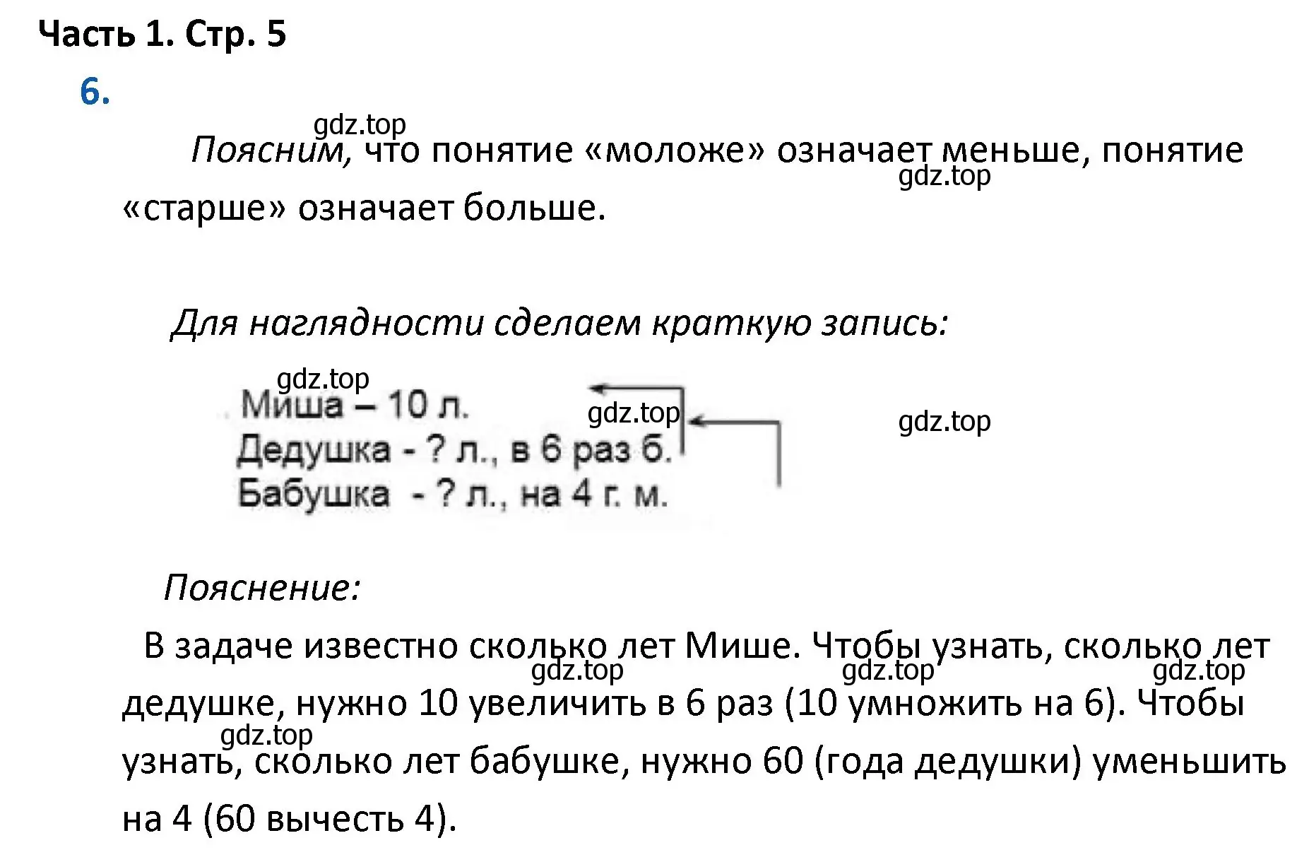 Решение номер 6 (страница 5) гдз по математике 4 класс Моро, Бантова, учебник 1 часть